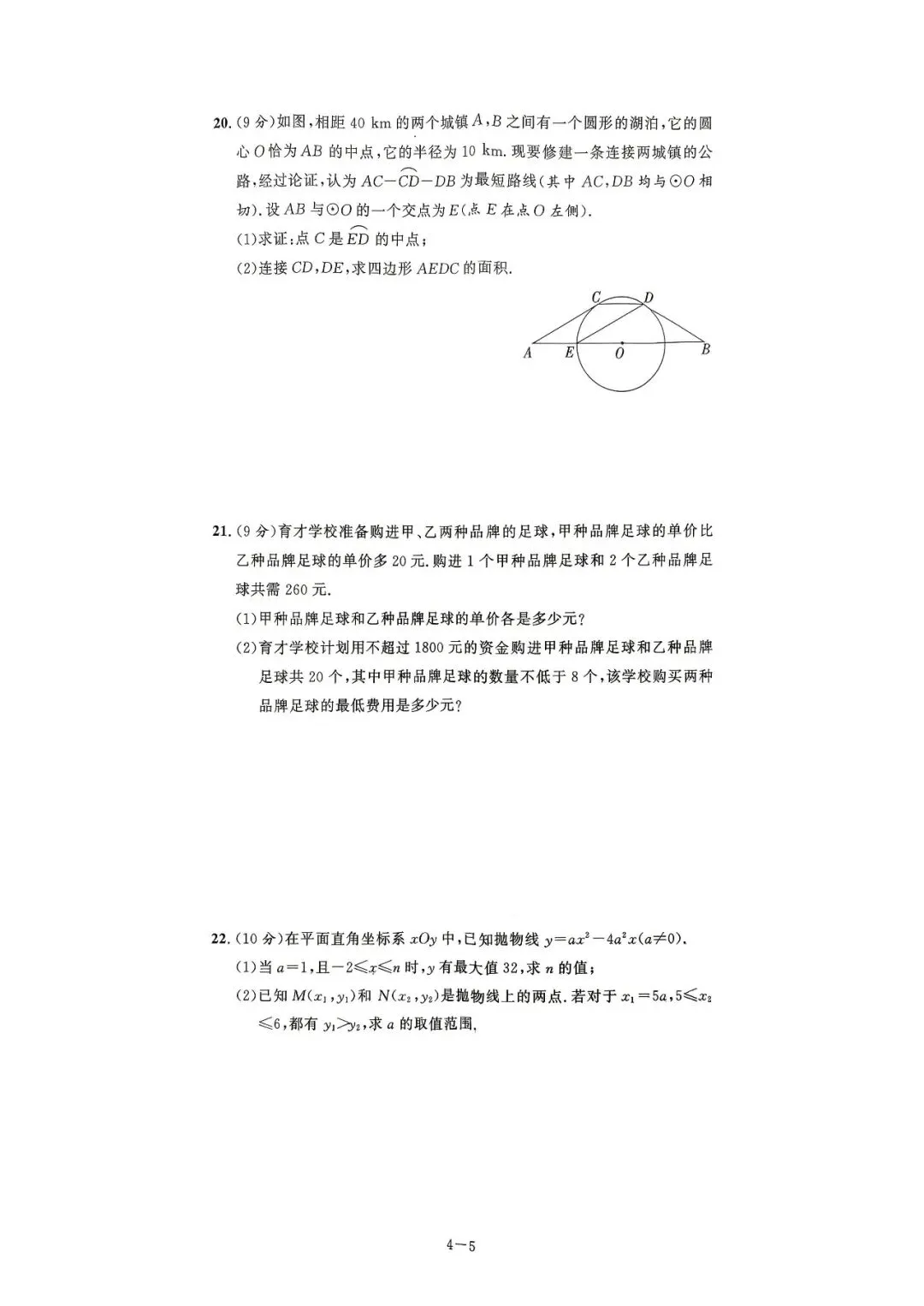 中考8套模拟提分卷 第23张