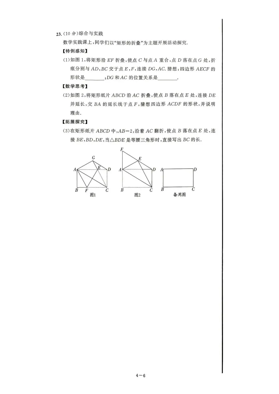 中考8套模拟提分卷 第24张