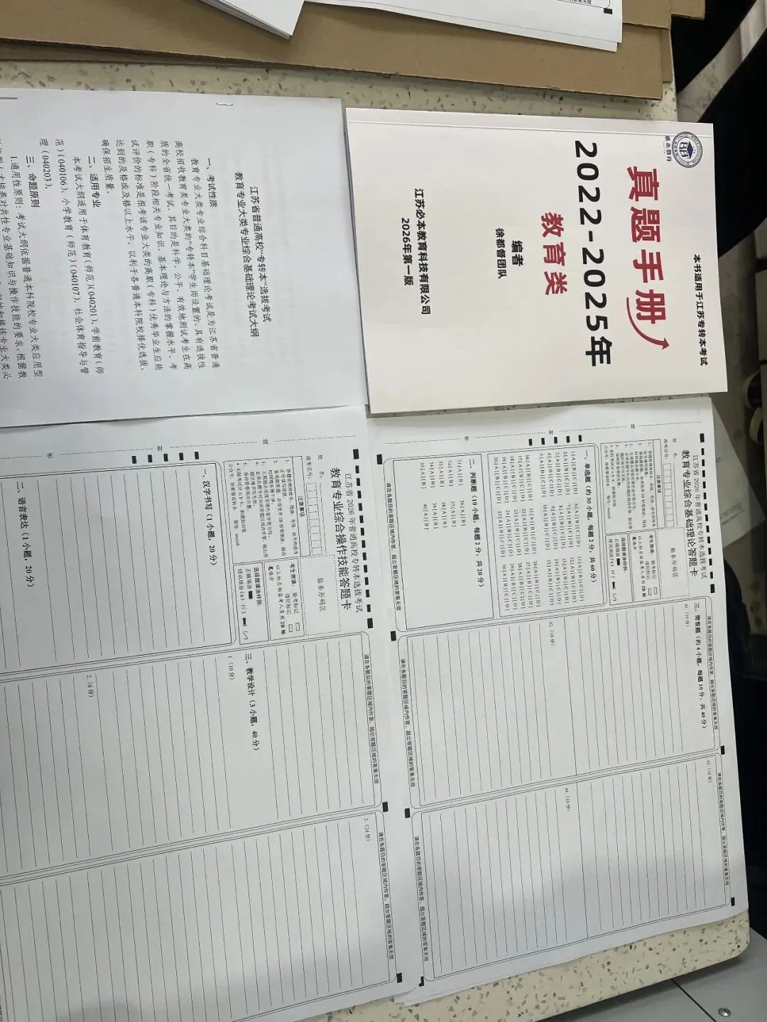2022-2026年江苏专转本考试真题正式完成更新!(纸质版) 第21张