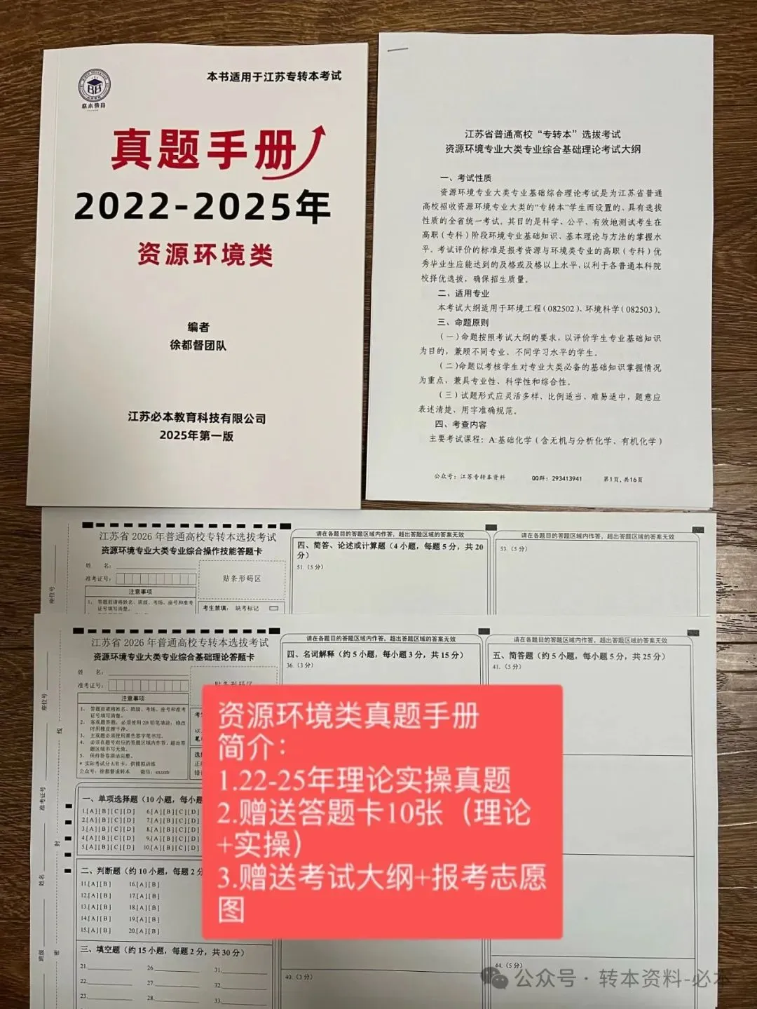 2022-2026年江苏专转本考试真题正式完成更新!(纸质版) 第22张