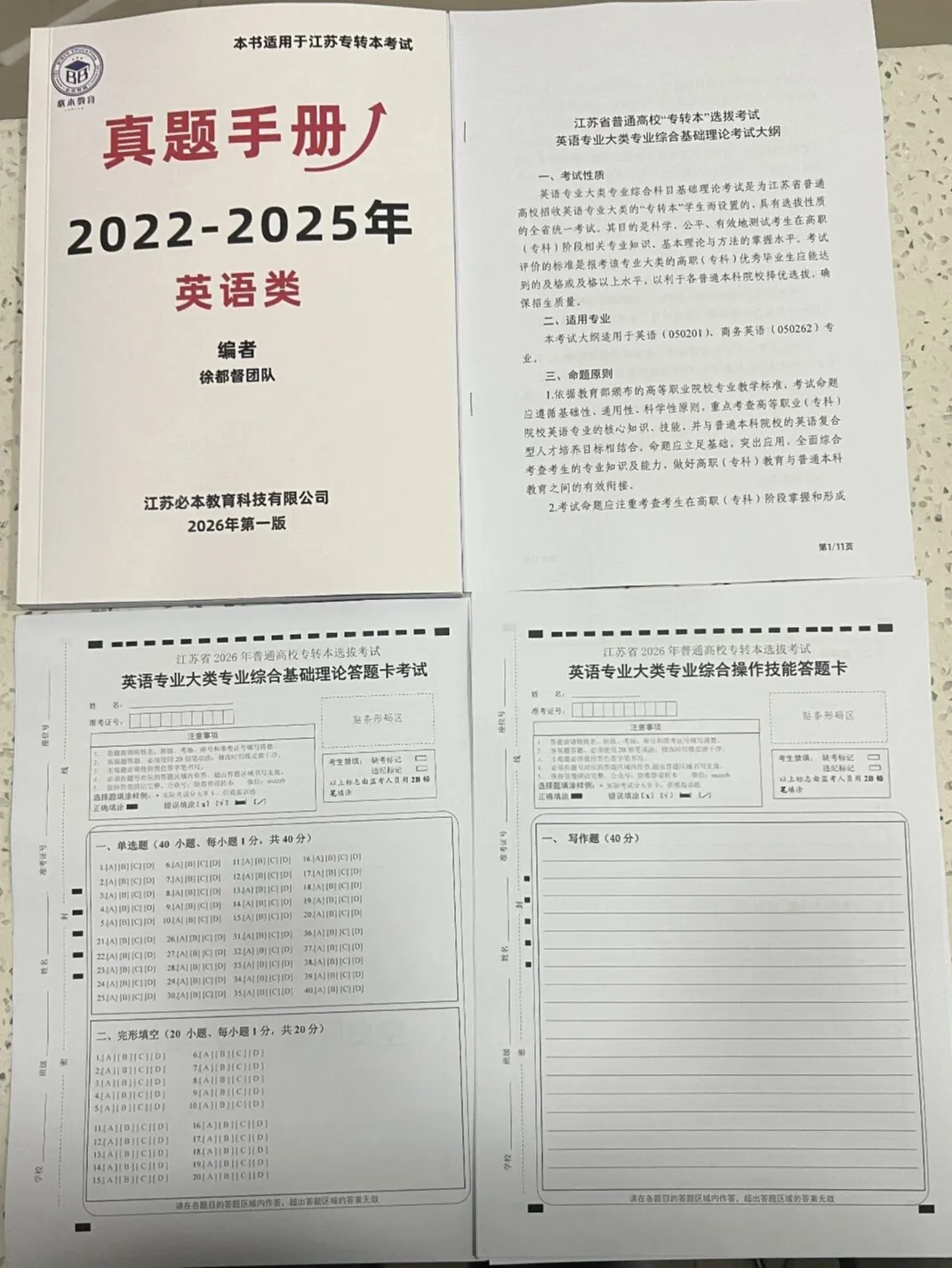 2022-2026年江苏专转本考试真题正式完成更新!(纸质版) 第23张