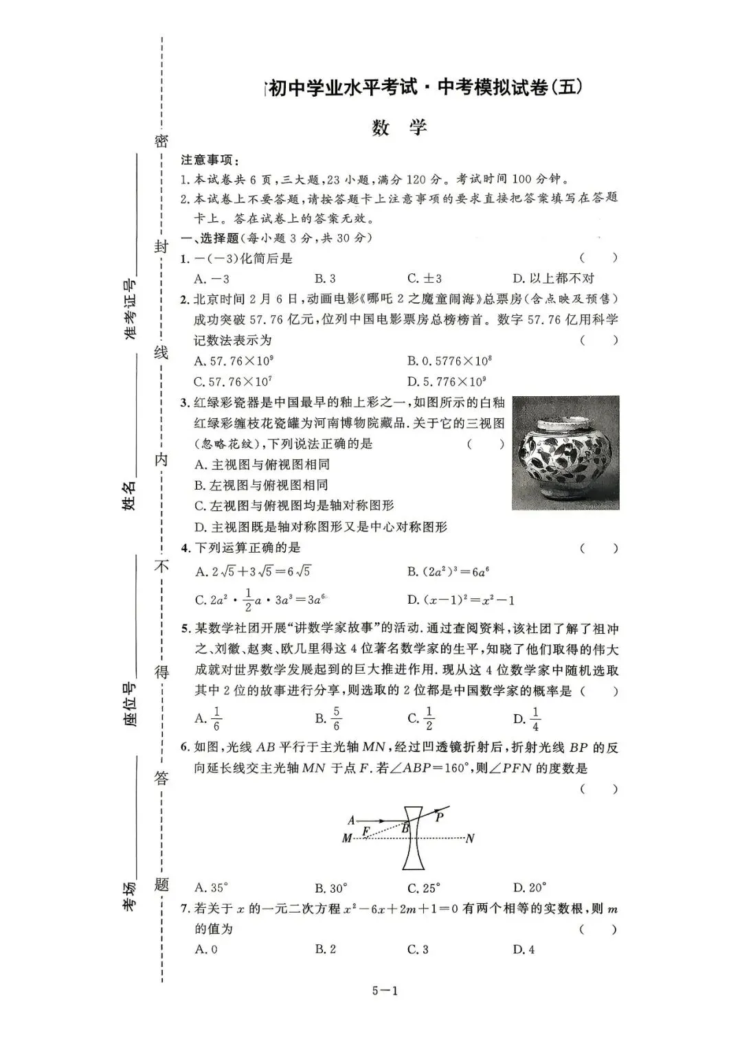 中考8套模拟提分卷 第25张