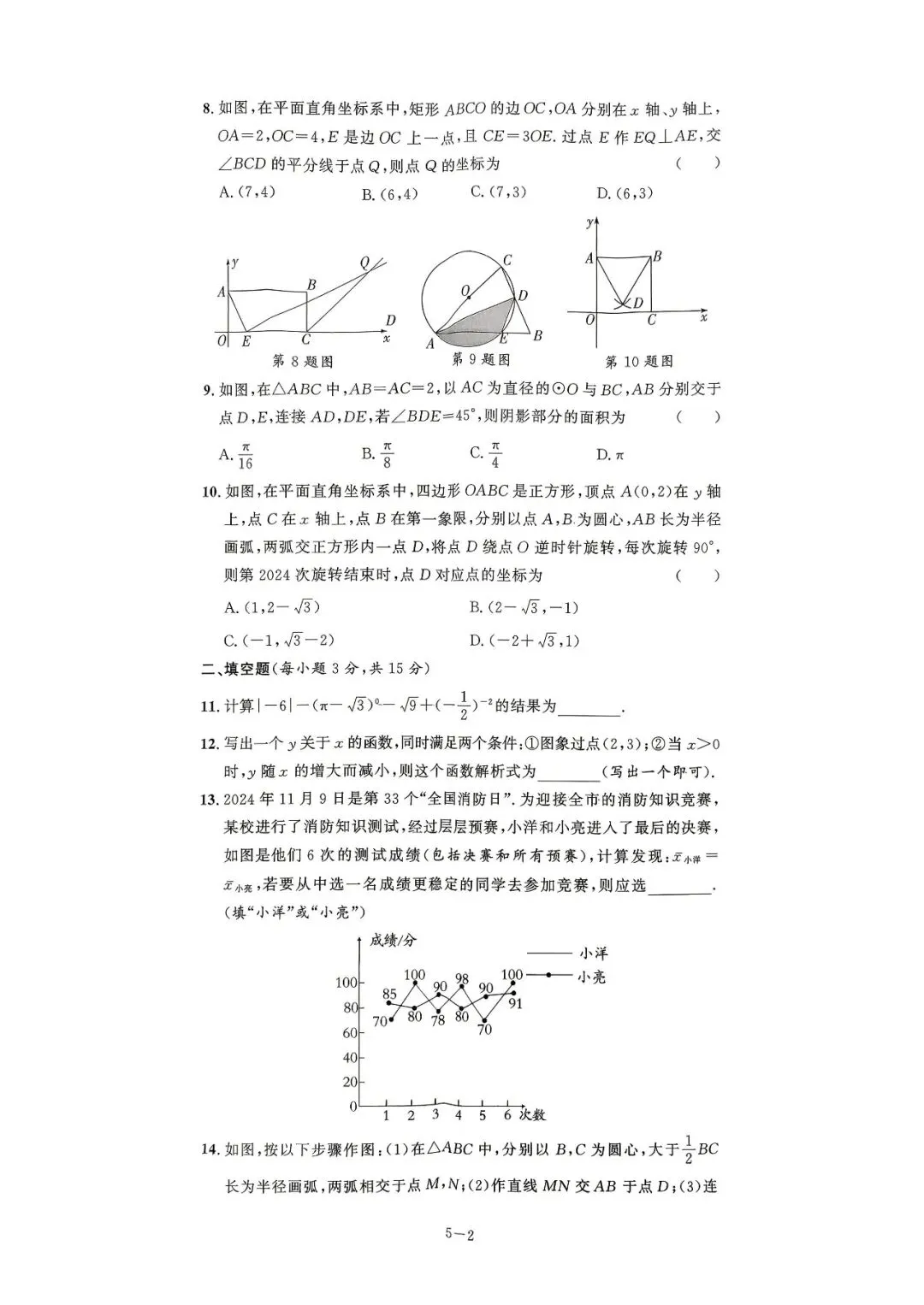 中考8套模拟提分卷 第26张
