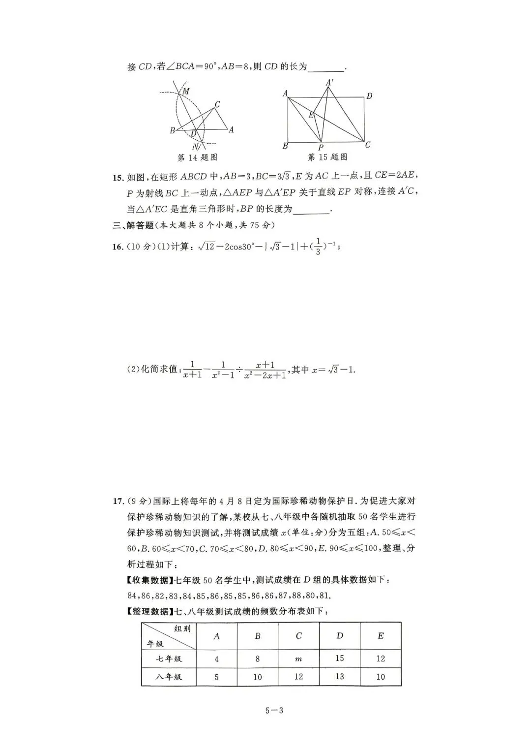 中考8套模拟提分卷 第27张
