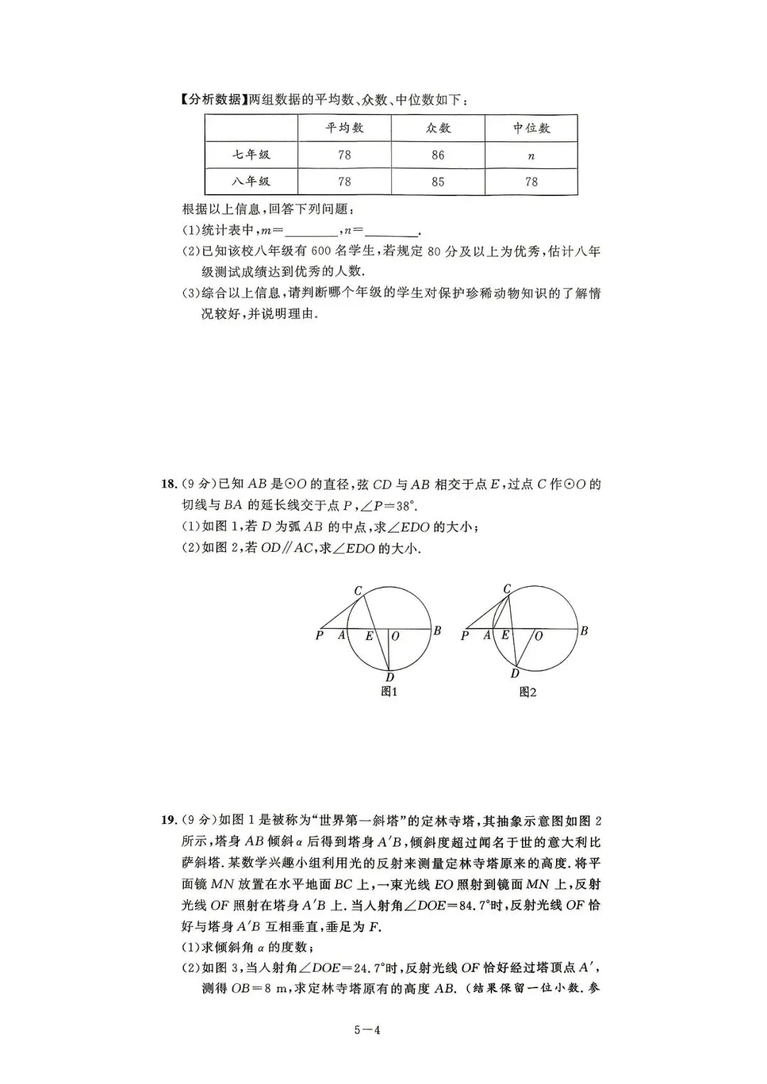 中考8套模拟提分卷 第28张