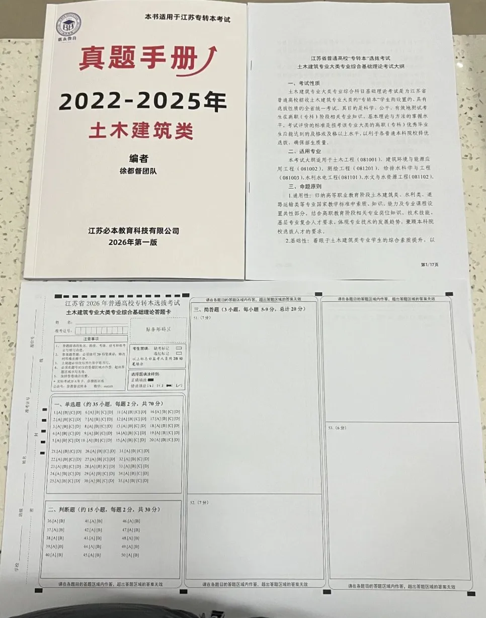 2022-2026年江苏专转本考试真题正式完成更新!(纸质版) 第26张