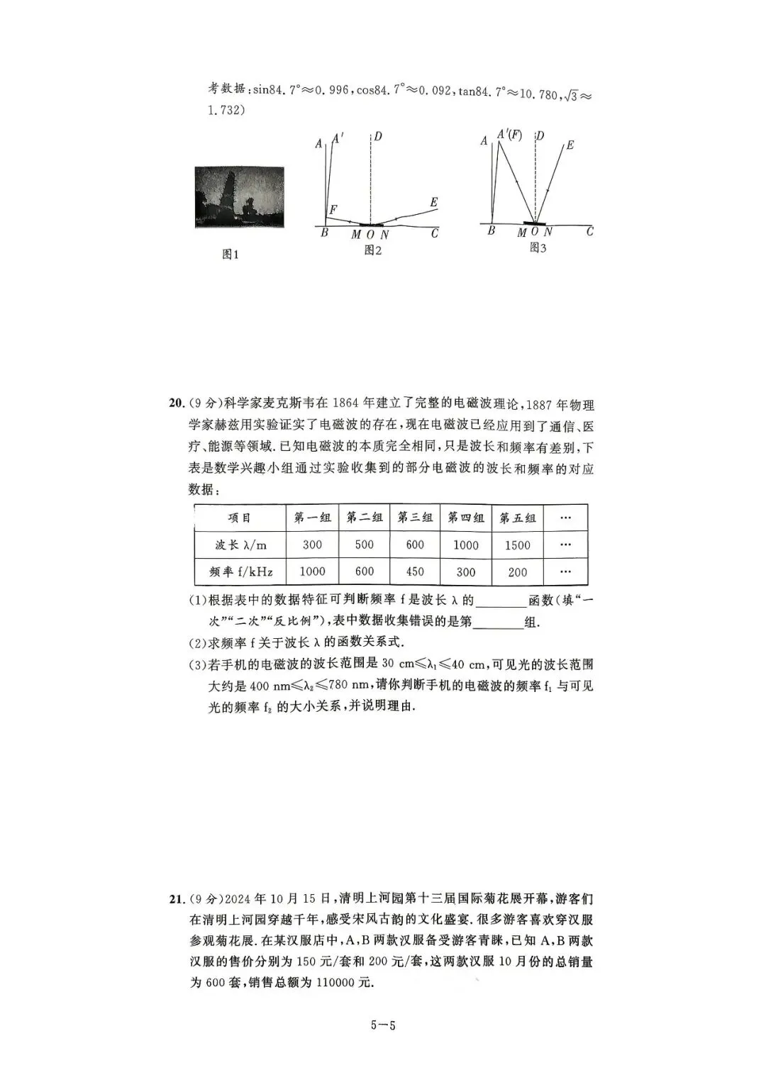 中考8套模拟提分卷 第29张