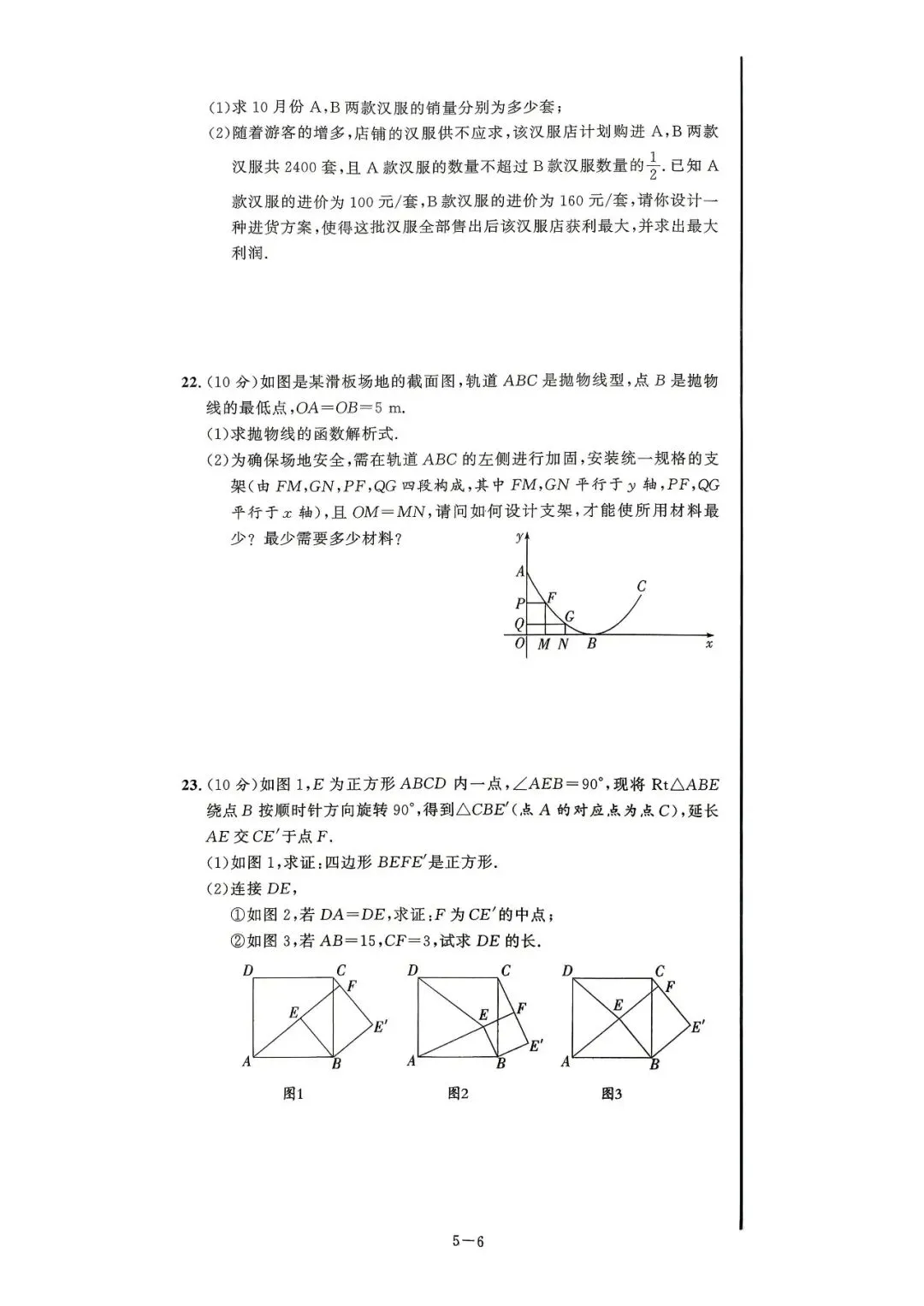 中考8套模拟提分卷 第30张