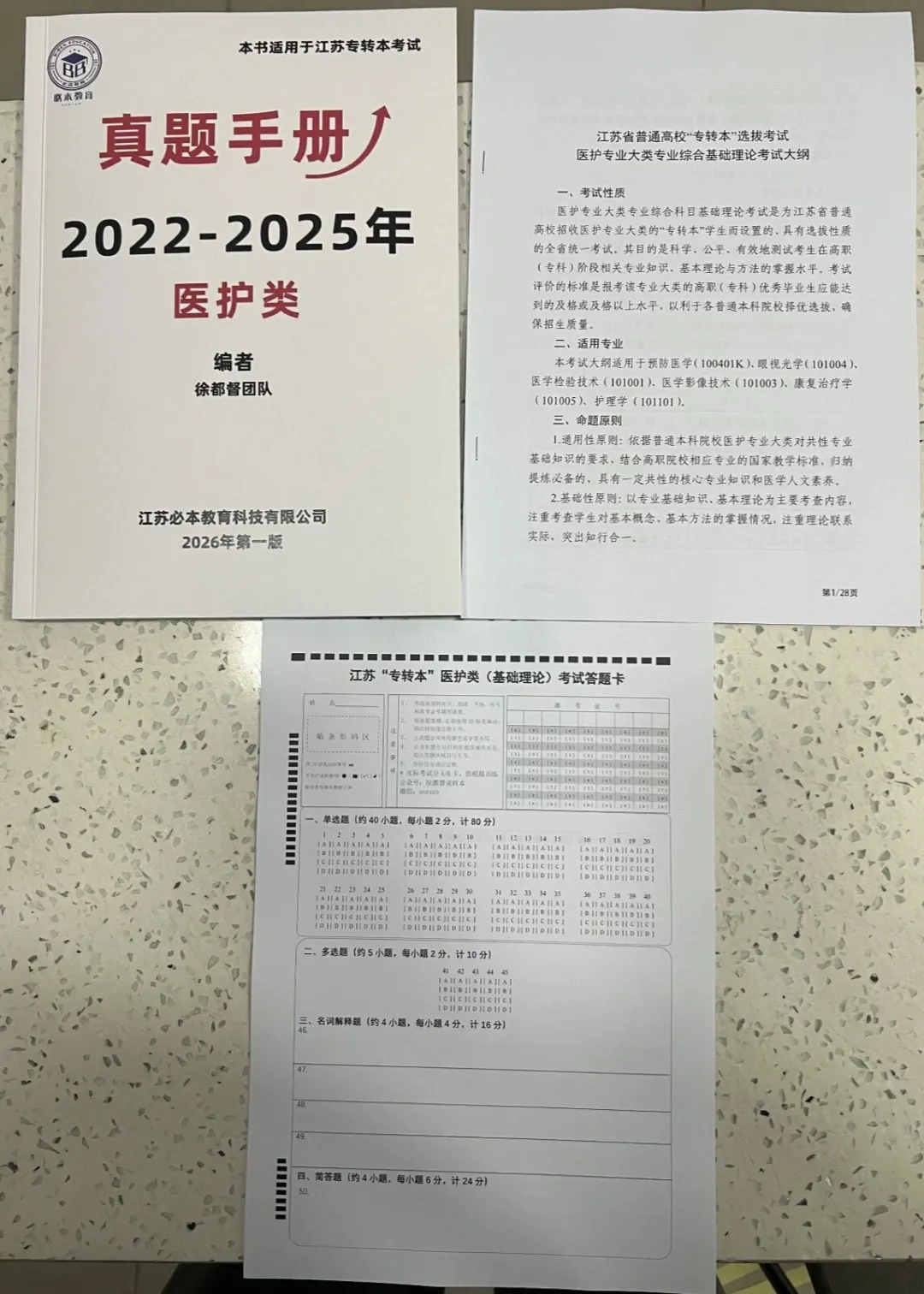 2022-2026年江苏专转本考试真题正式完成更新!(纸质版) 第27张