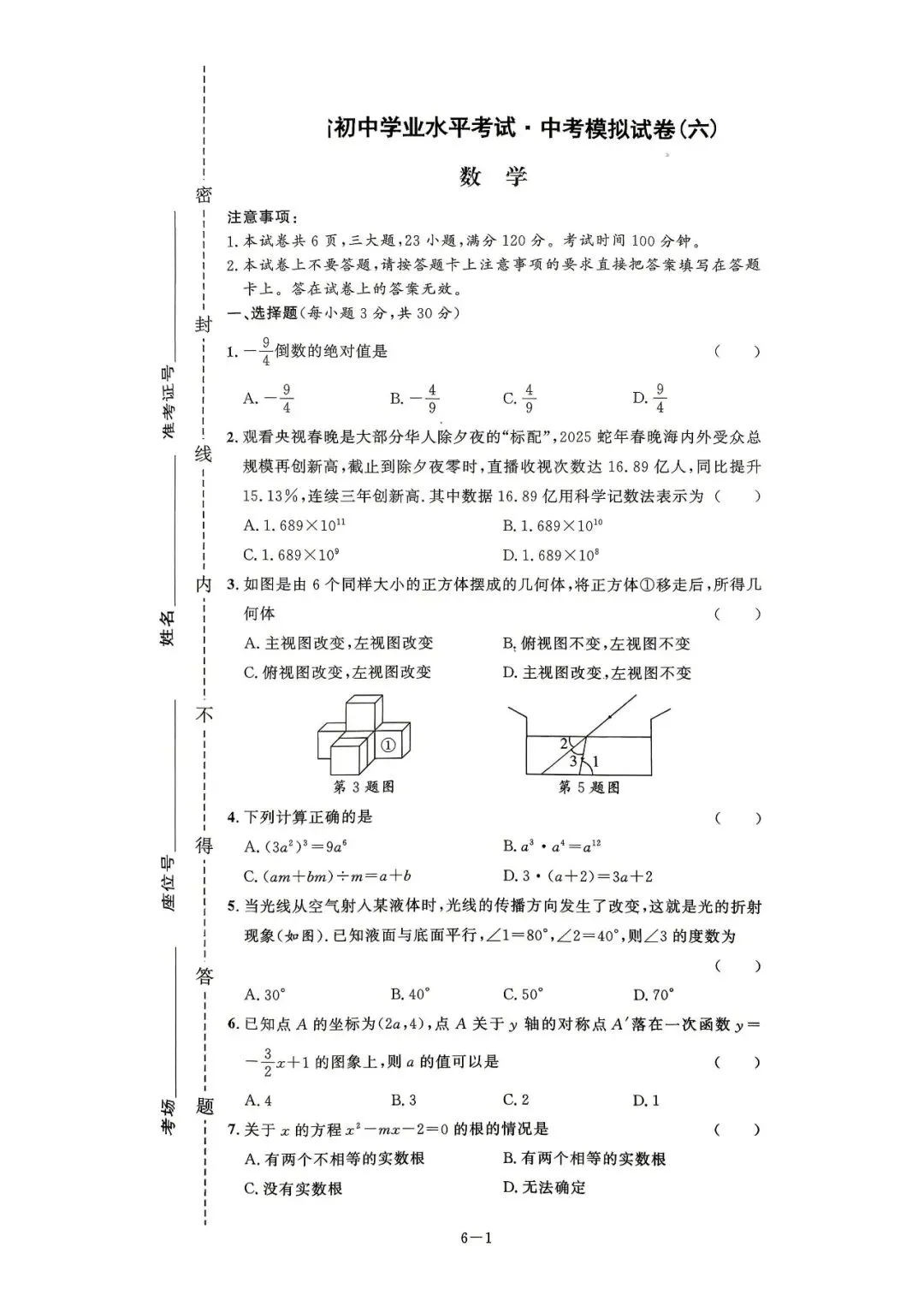 中考8套模拟提分卷 第31张