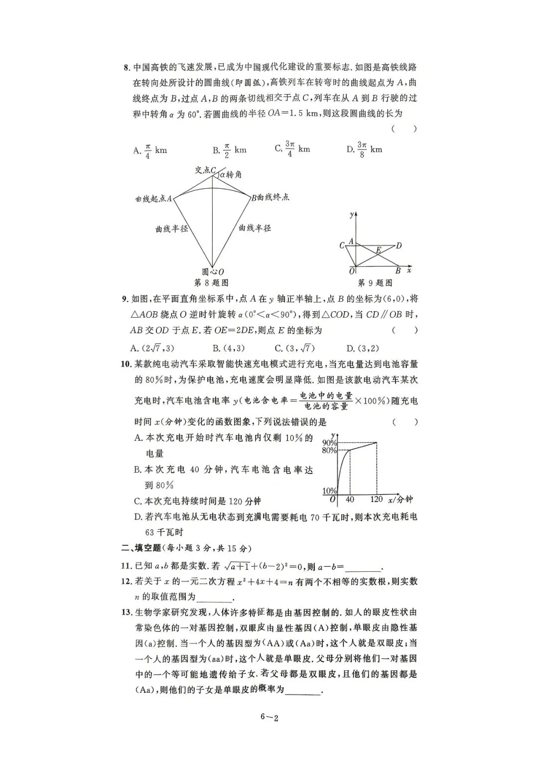 中考8套模拟提分卷 第32张