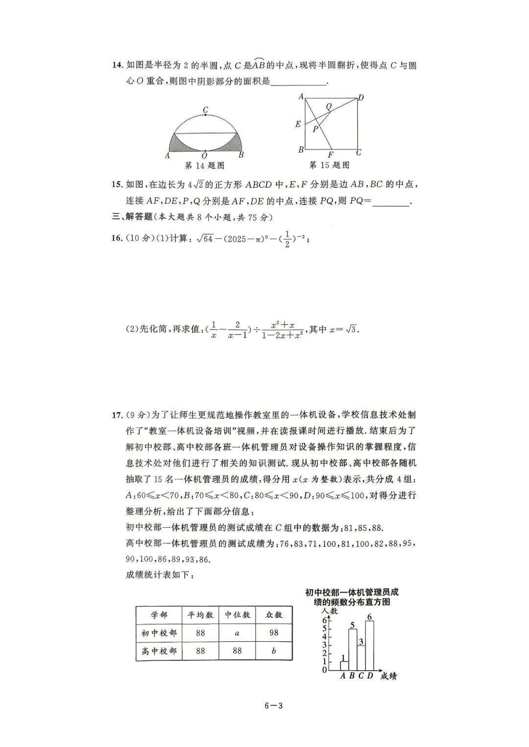 中考8套模拟提分卷 第33张
