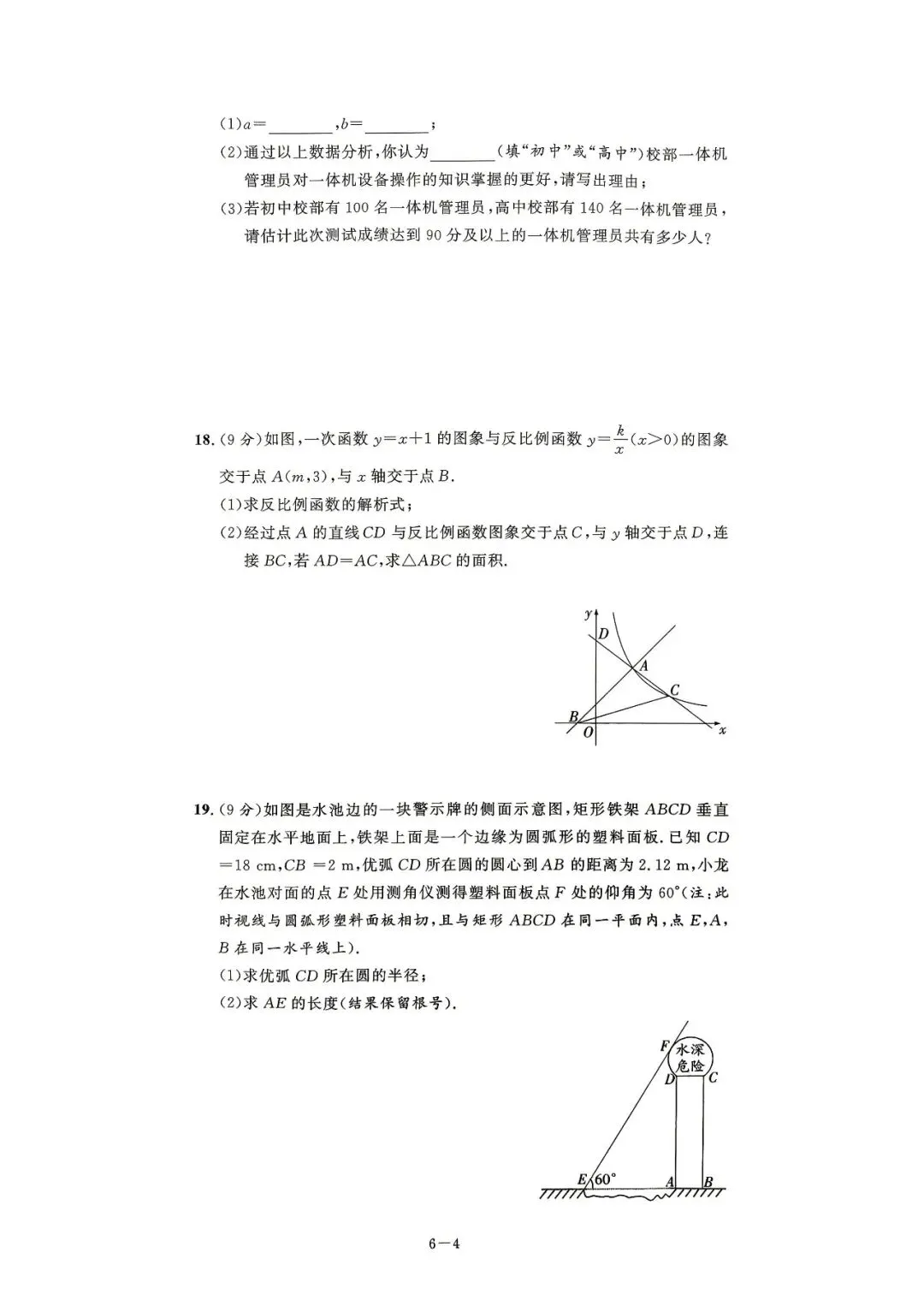 中考8套模拟提分卷 第34张