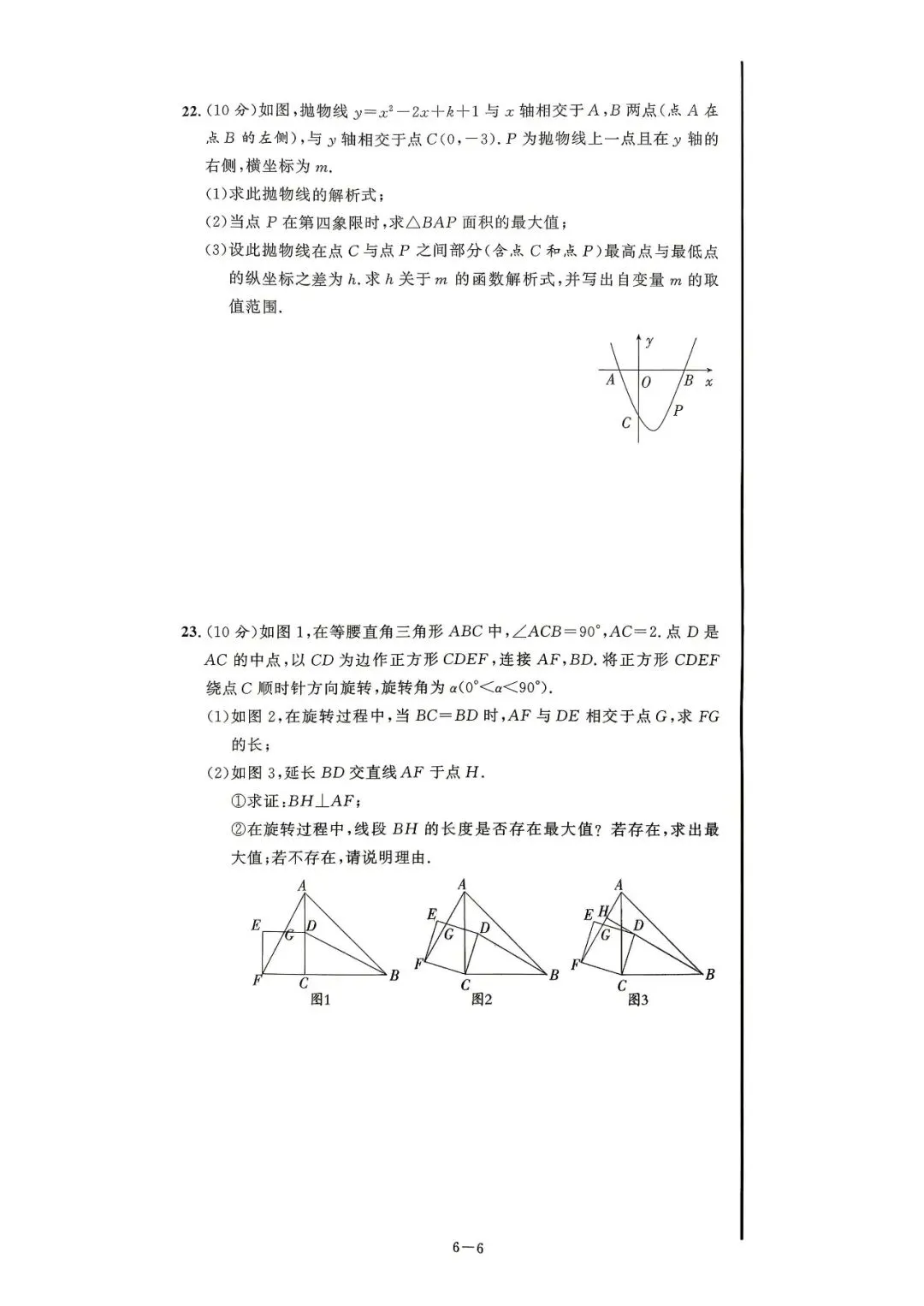 中考8套模拟提分卷 第36张