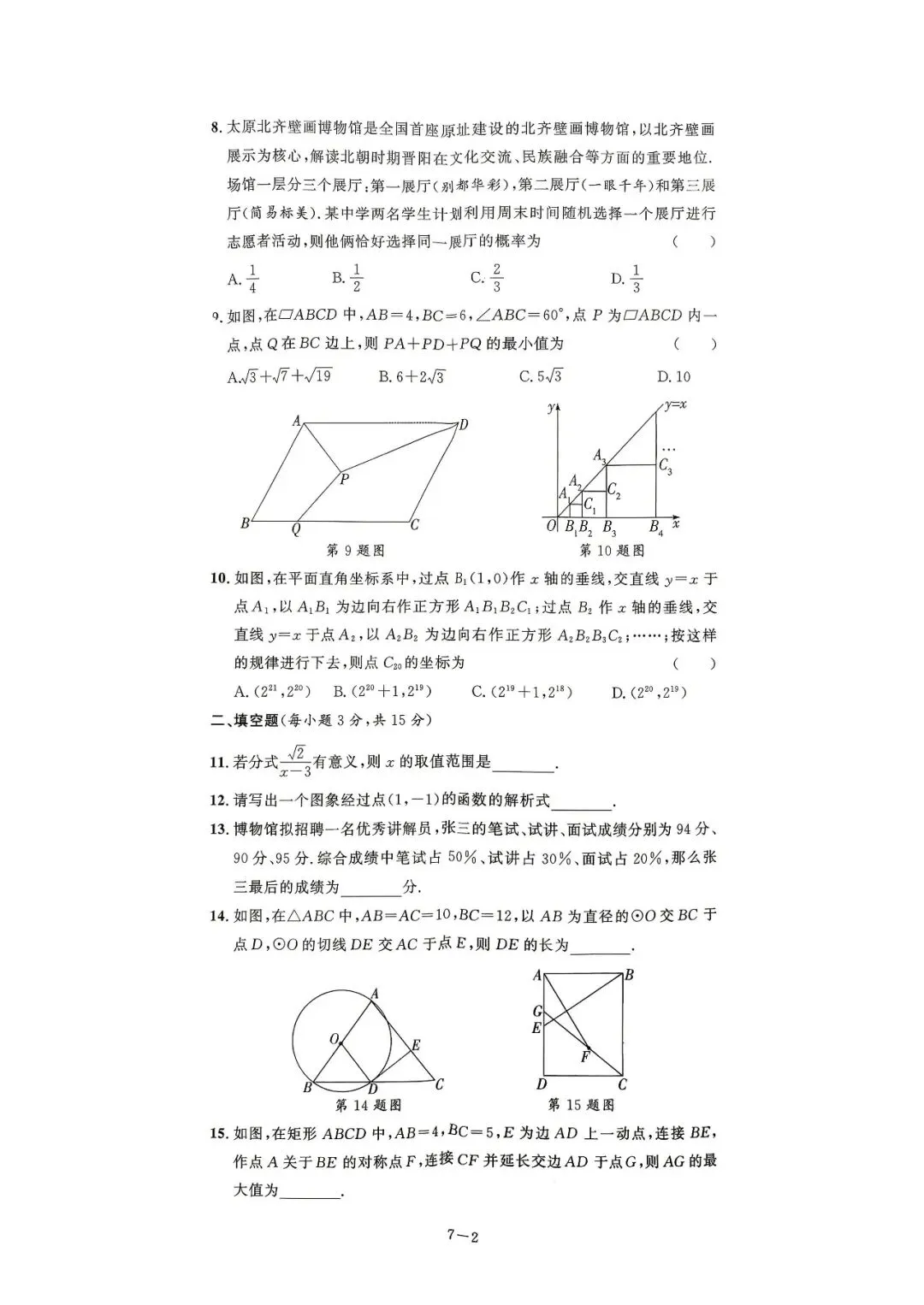 中考8套模拟提分卷 第38张