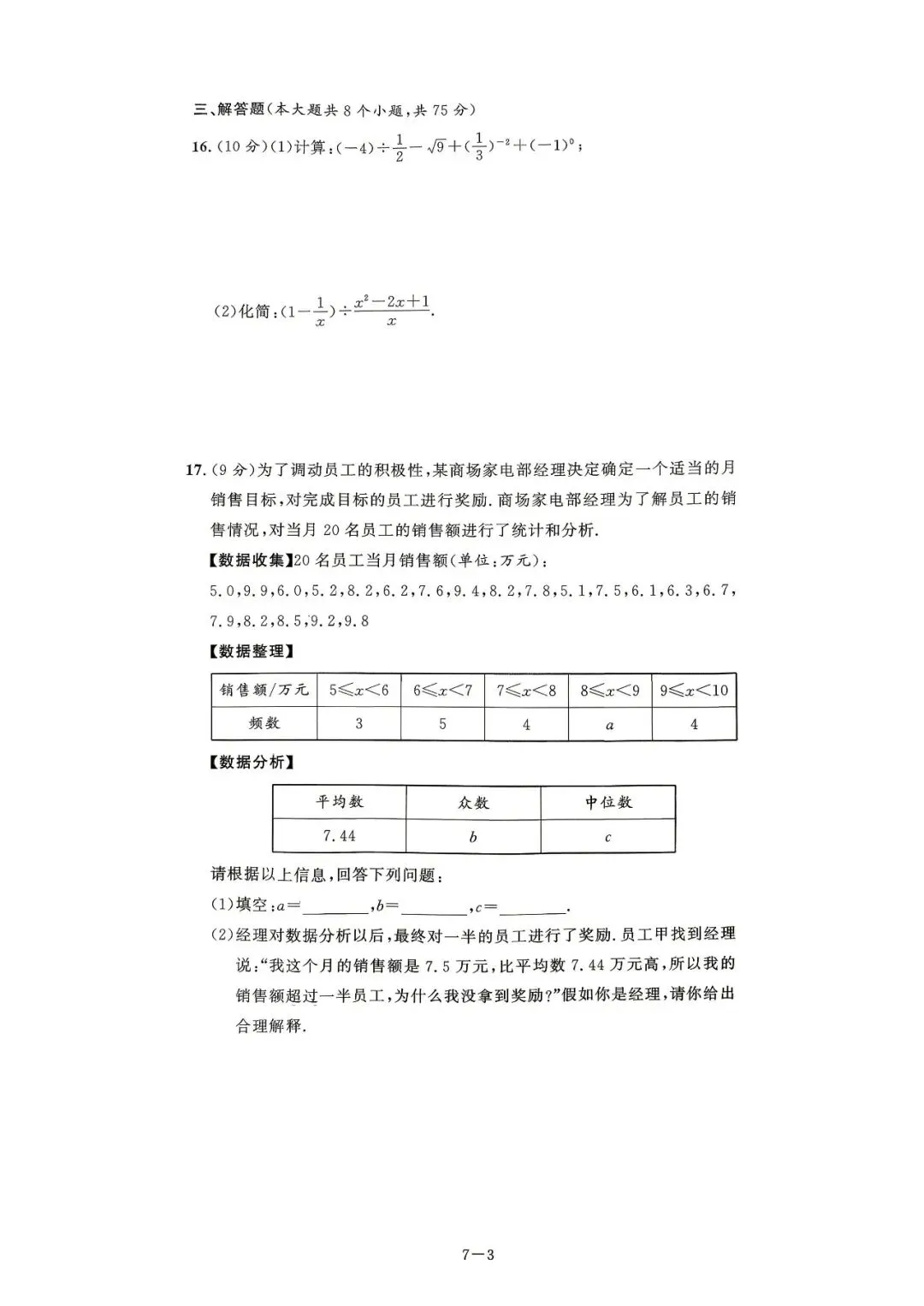 中考8套模拟提分卷 第39张