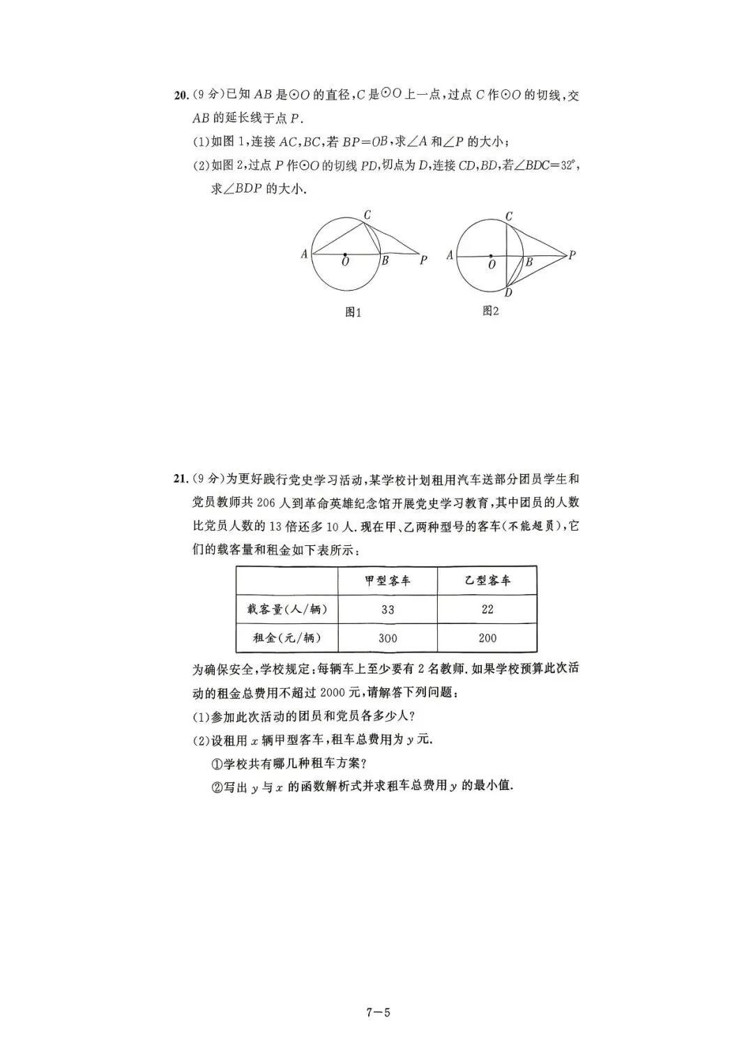 中考8套模拟提分卷 第40张