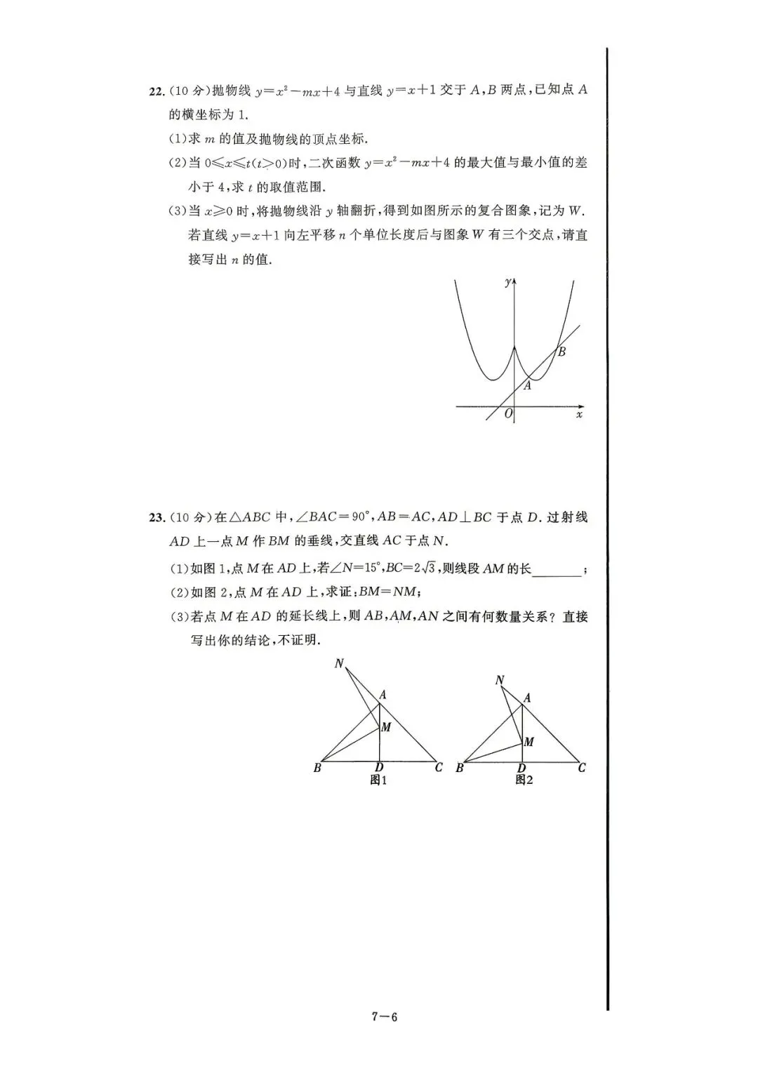 中考8套模拟提分卷 第41张