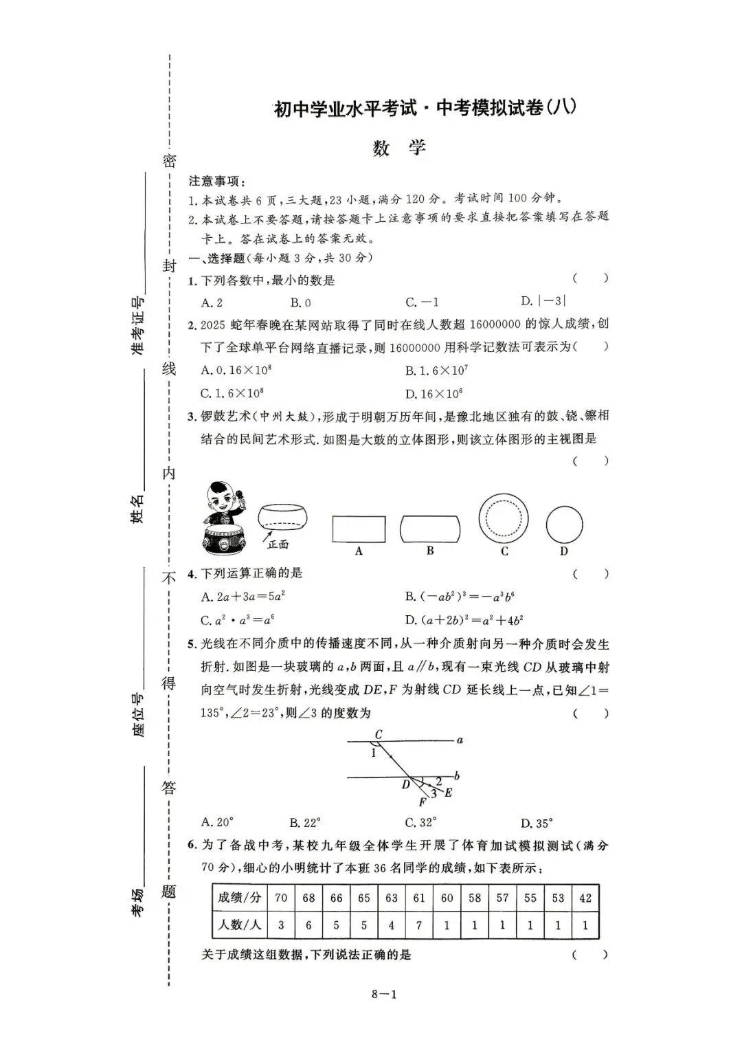 中考8套模拟提分卷 第42张