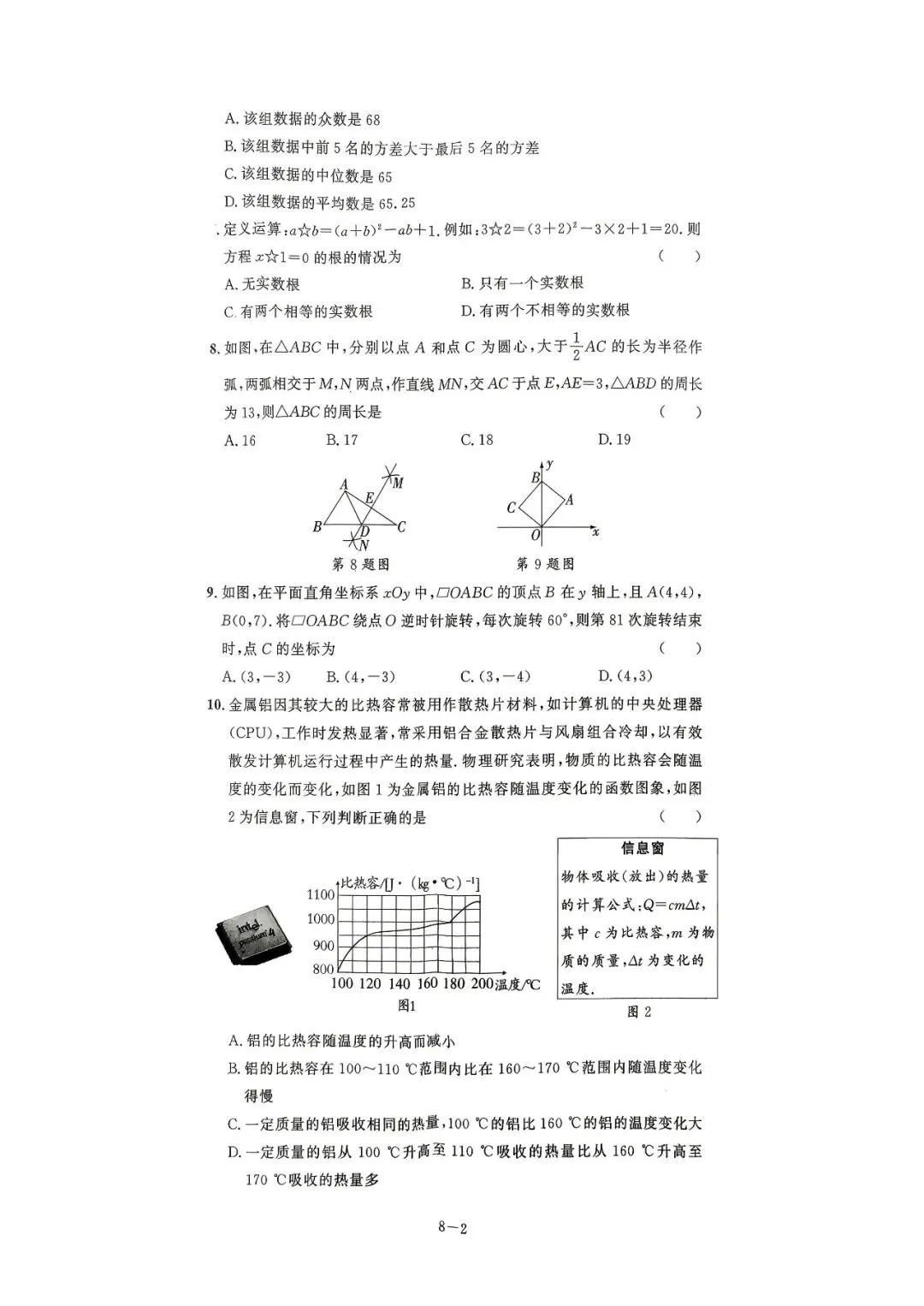 中考8套模拟提分卷 第43张