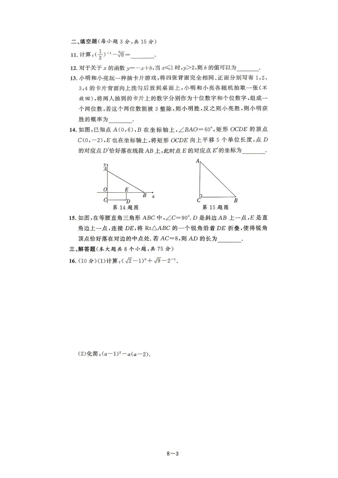 中考8套模拟提分卷 第44张