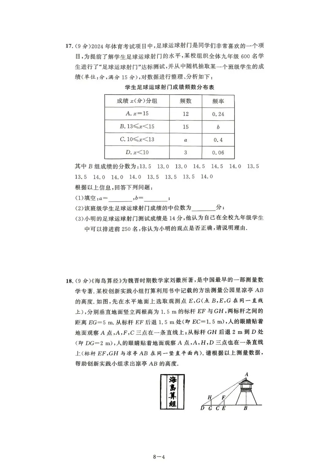 中考8套模拟提分卷 第45张