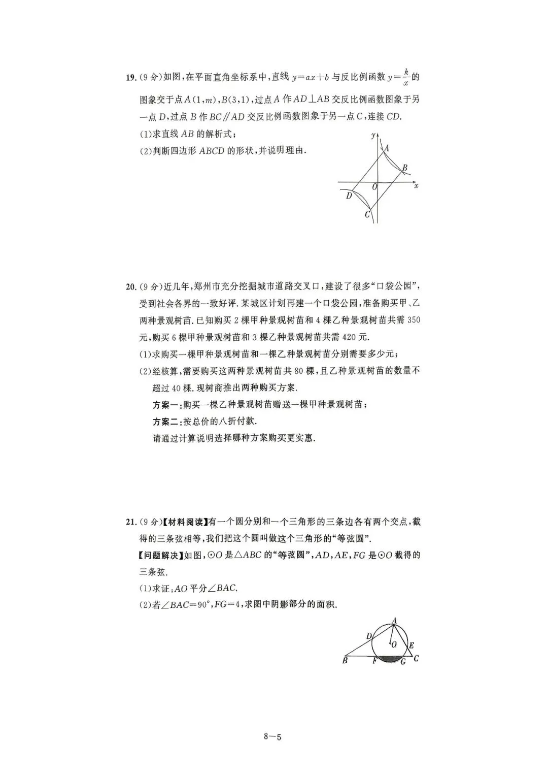 中考8套模拟提分卷 第46张