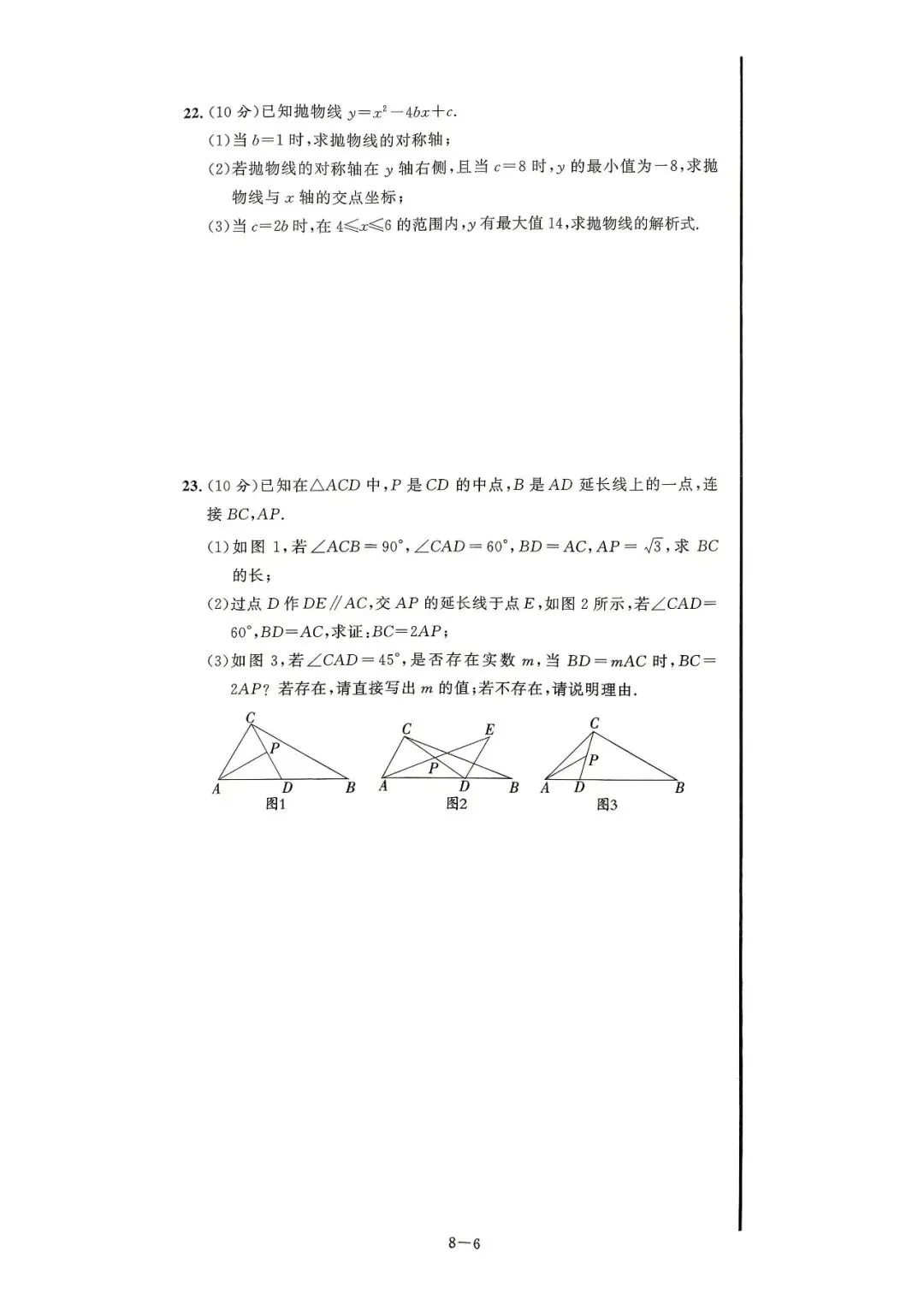 中考8套模拟提分卷 第47张
