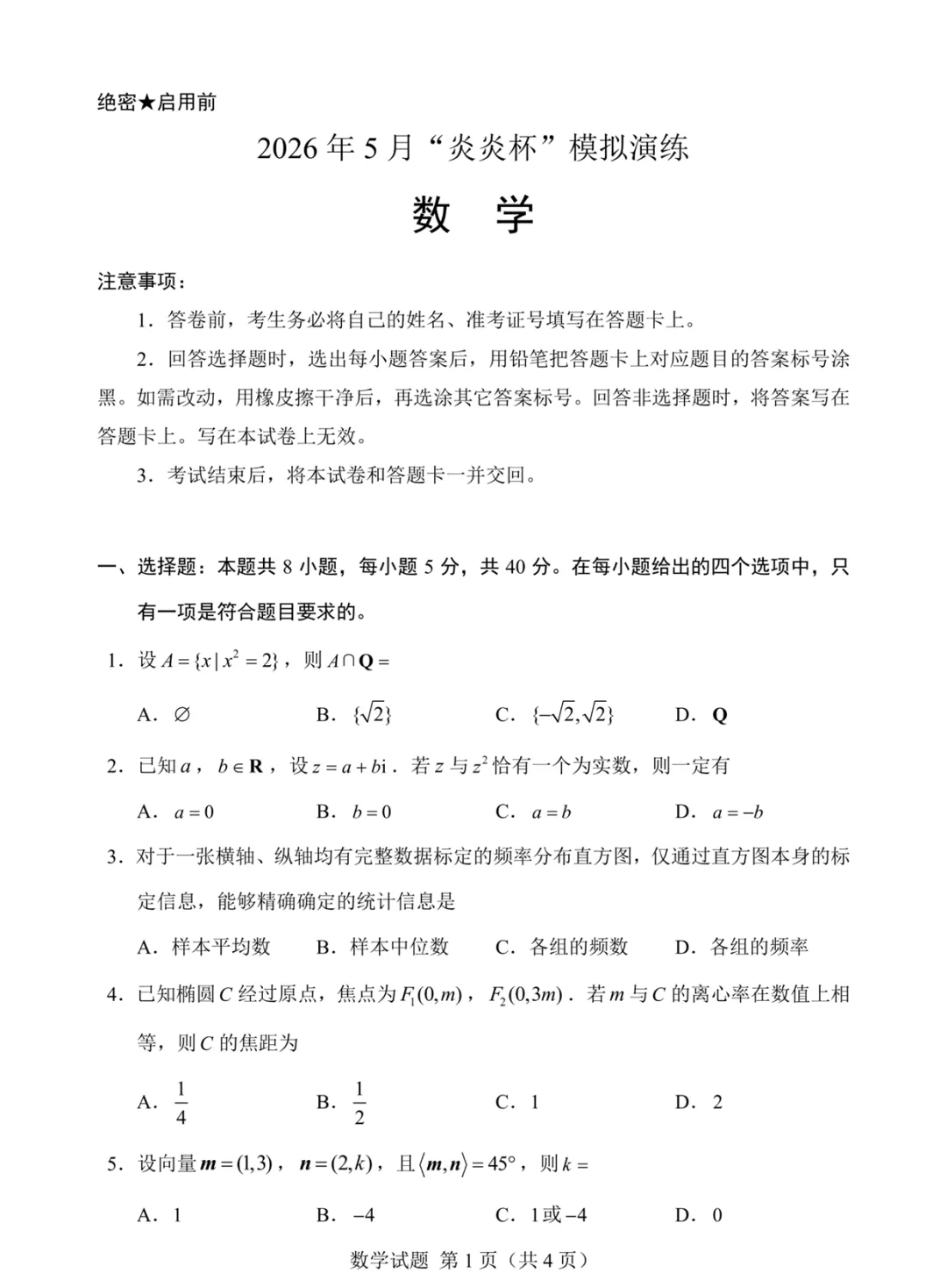 一套几乎全改编自高考真题的“炎炎杯”模拟卷——焕然一新的古老 第1张