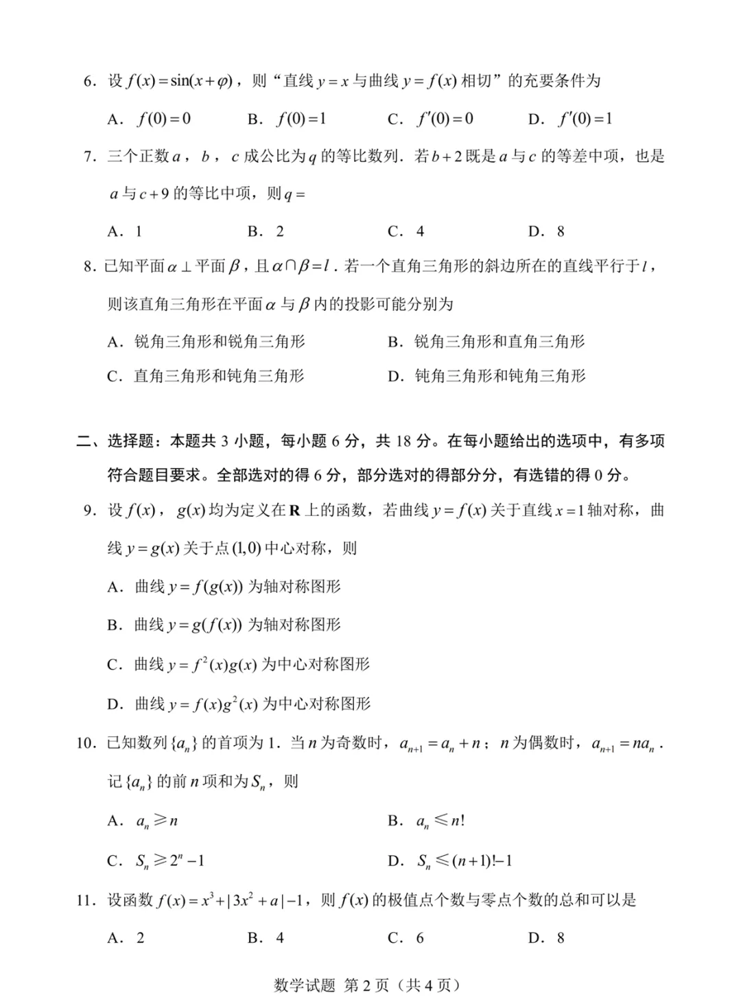 一套几乎全改编自高考真题的“炎炎杯”模拟卷——焕然一新的古老 第2张