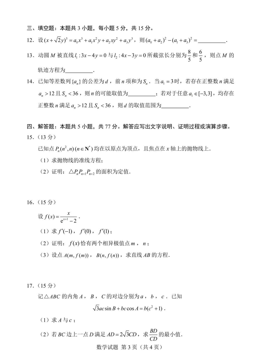 一套几乎全改编自高考真题的“炎炎杯”模拟卷——焕然一新的古老 第3张