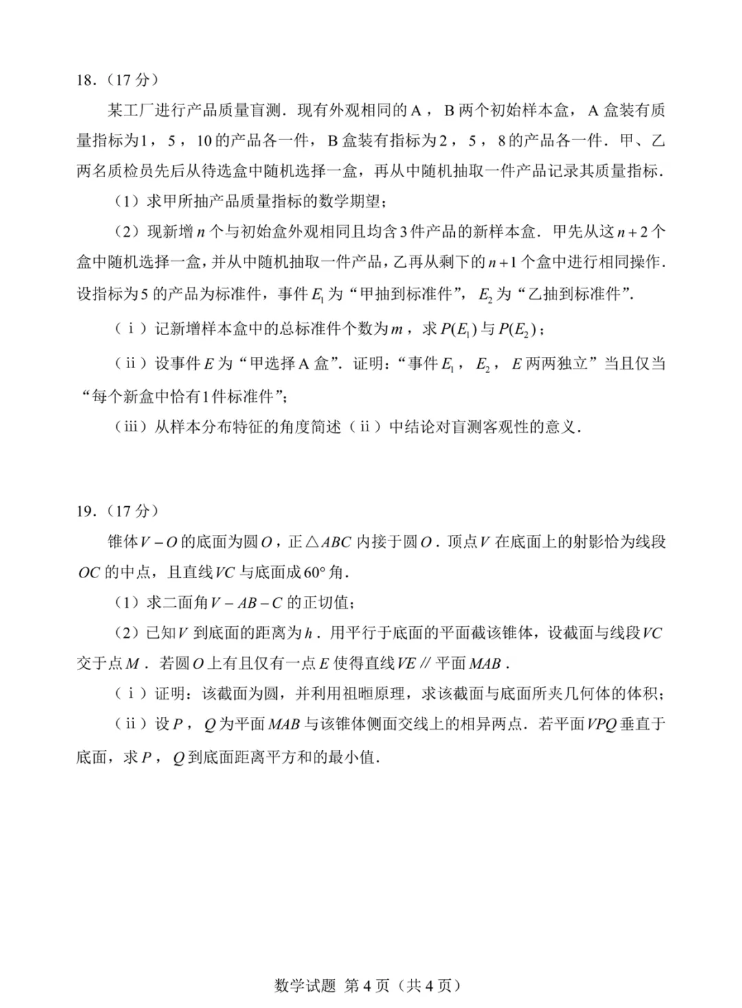 一套几乎全改编自高考真题的“炎炎杯”模拟卷——焕然一新的古老 第4张