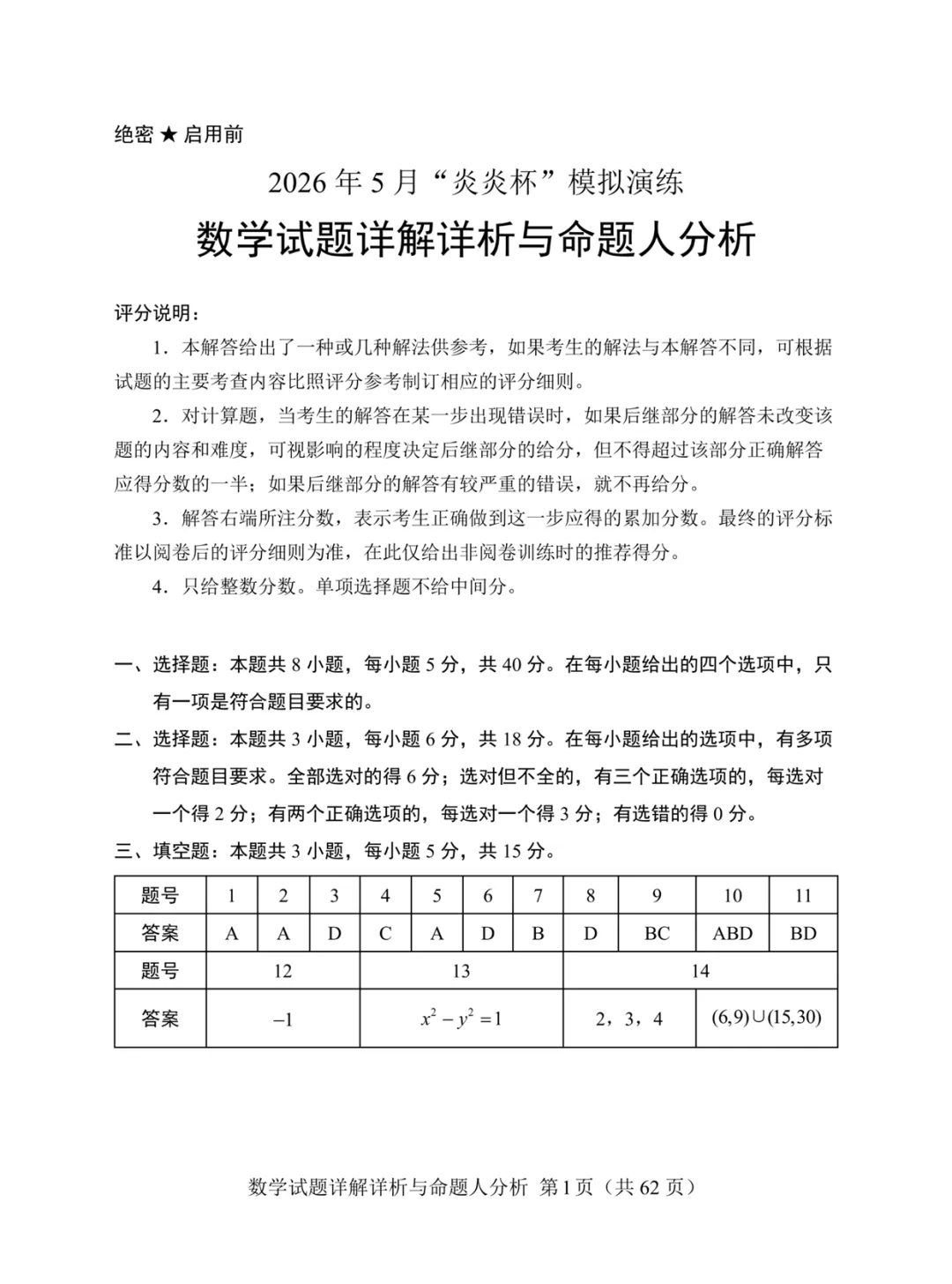 一套几乎全改编自高考真题的“炎炎杯”模拟卷——焕然一新的古老 第5张