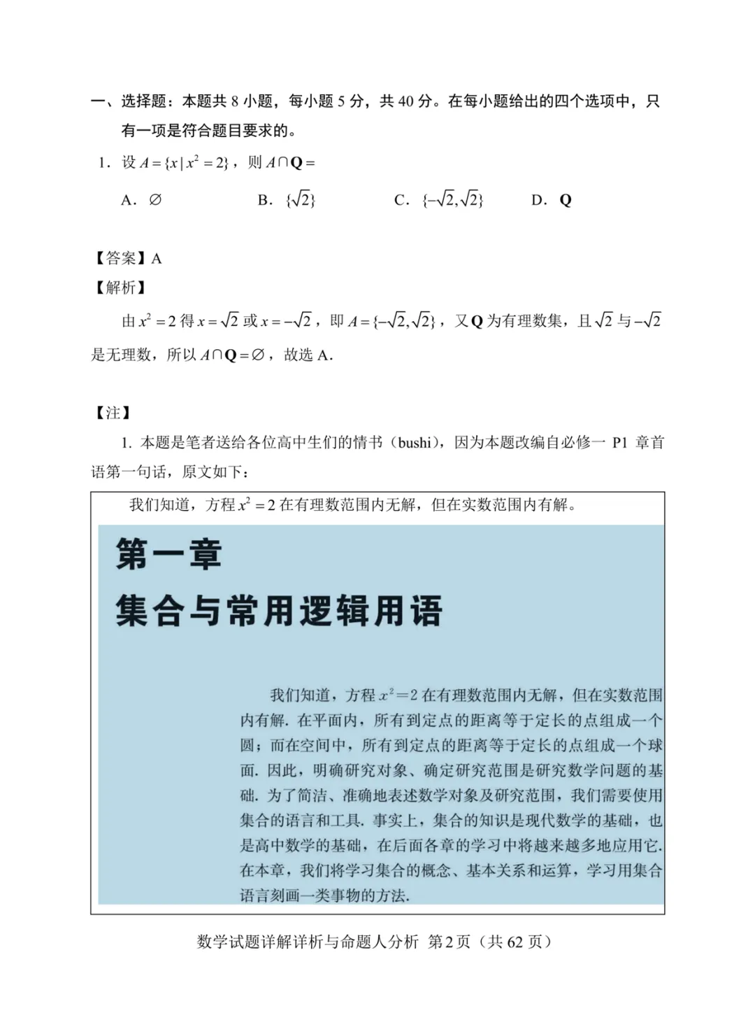 一套几乎全改编自高考真题的“炎炎杯”模拟卷——焕然一新的古老 第6张