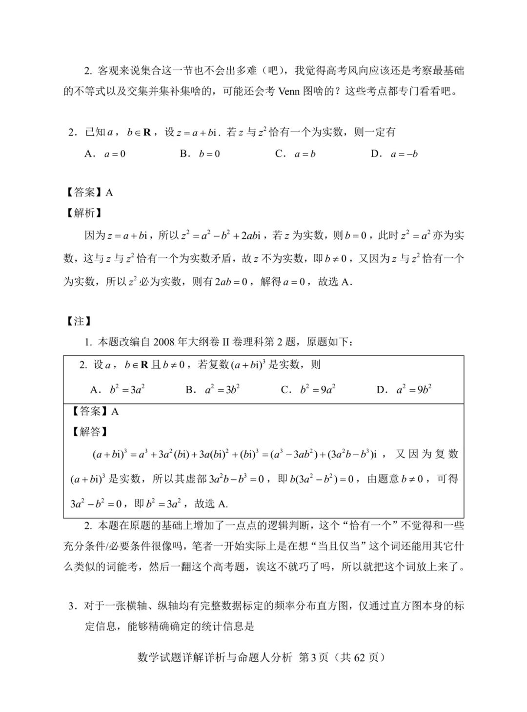 一套几乎全改编自高考真题的“炎炎杯”模拟卷——焕然一新的古老 第7张
