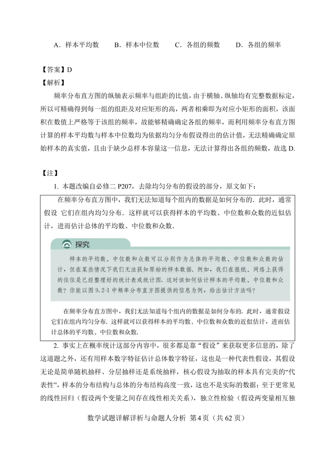 一套几乎全改编自高考真题的“炎炎杯”模拟卷——焕然一新的古老 第8张