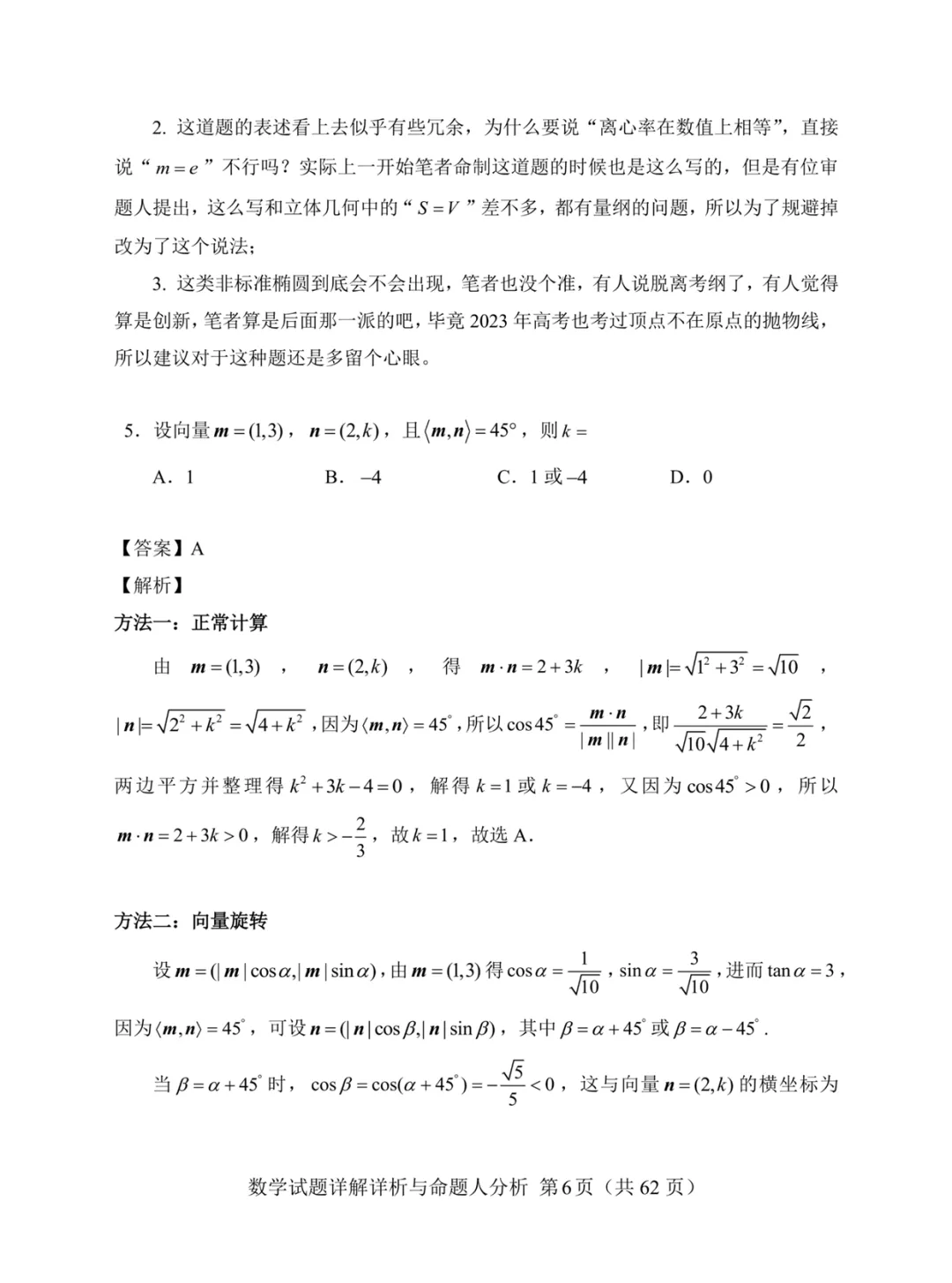 一套几乎全改编自高考真题的“炎炎杯”模拟卷——焕然一新的古老 第10张
