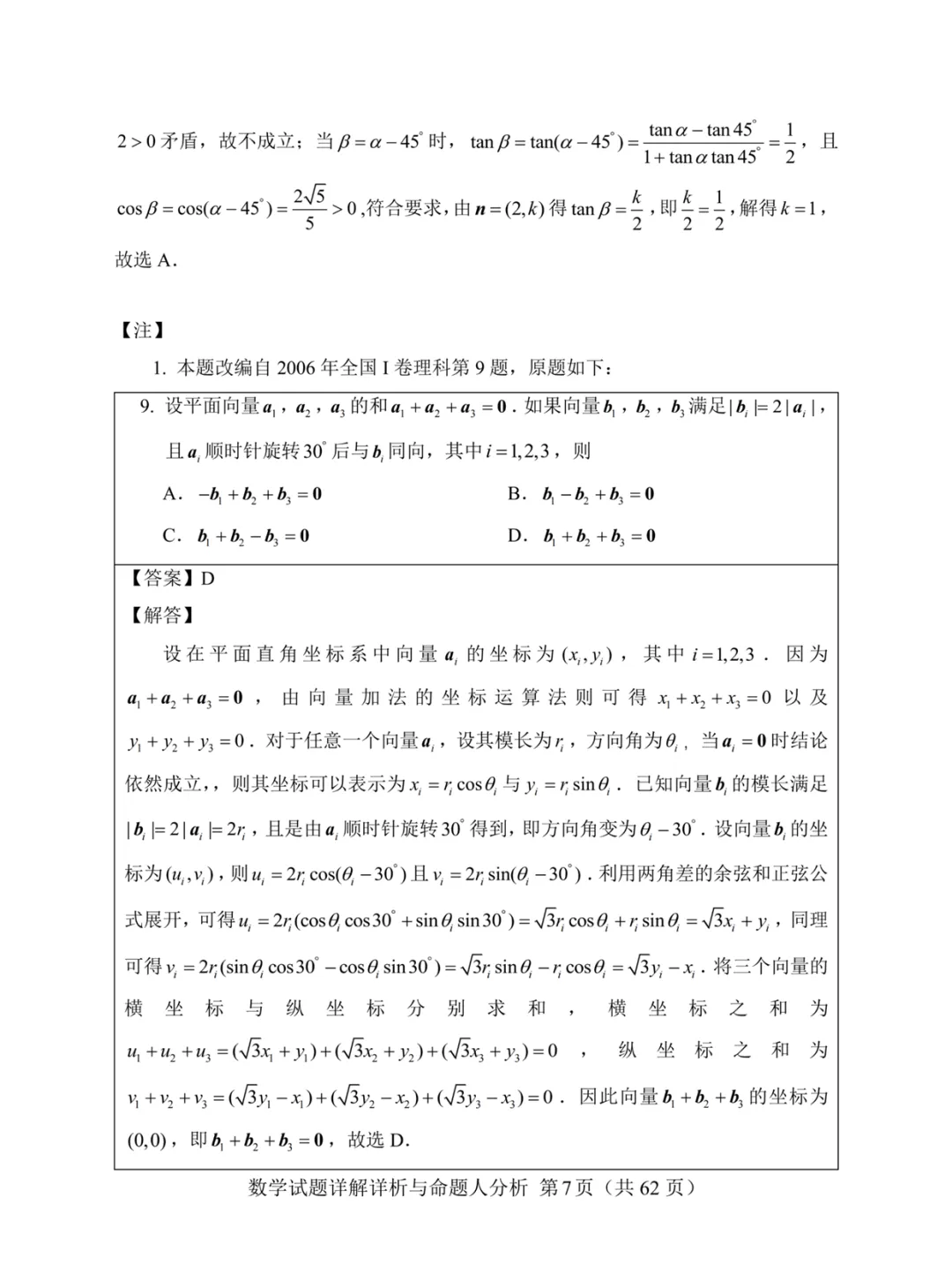 一套几乎全改编自高考真题的“炎炎杯”模拟卷——焕然一新的古老 第11张