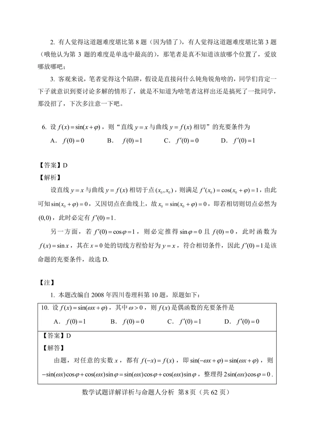 一套几乎全改编自高考真题的“炎炎杯”模拟卷——焕然一新的古老 第12张