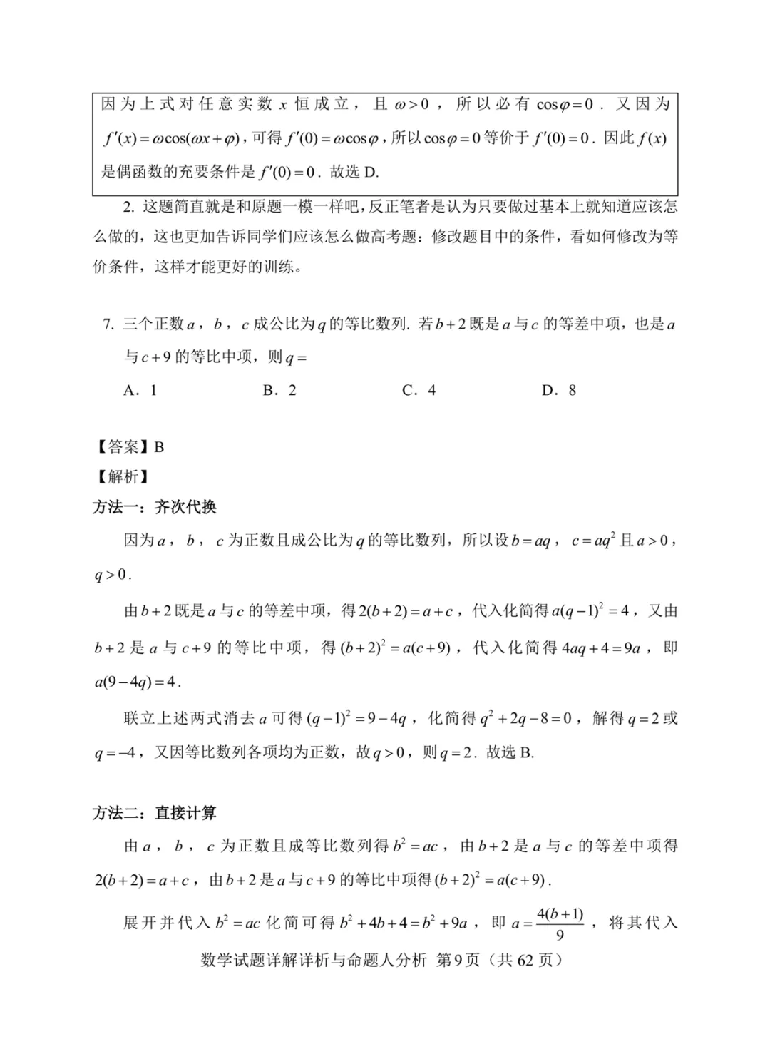 一套几乎全改编自高考真题的“炎炎杯”模拟卷——焕然一新的古老 第13张