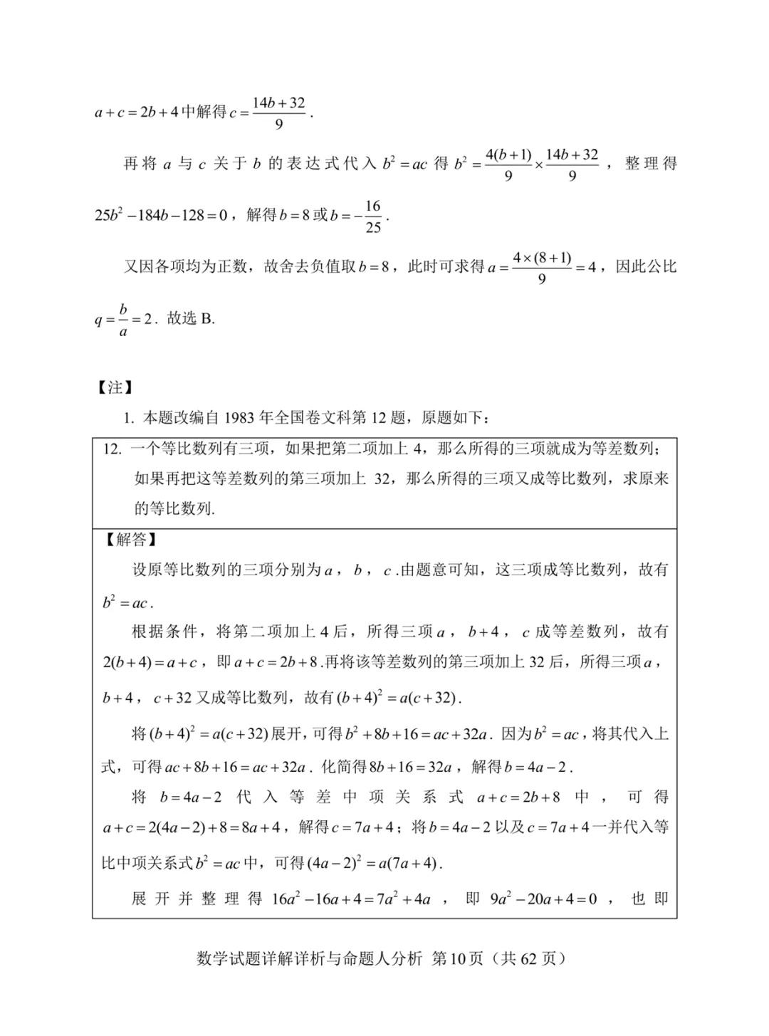 一套几乎全改编自高考真题的“炎炎杯”模拟卷——焕然一新的古老 第14张