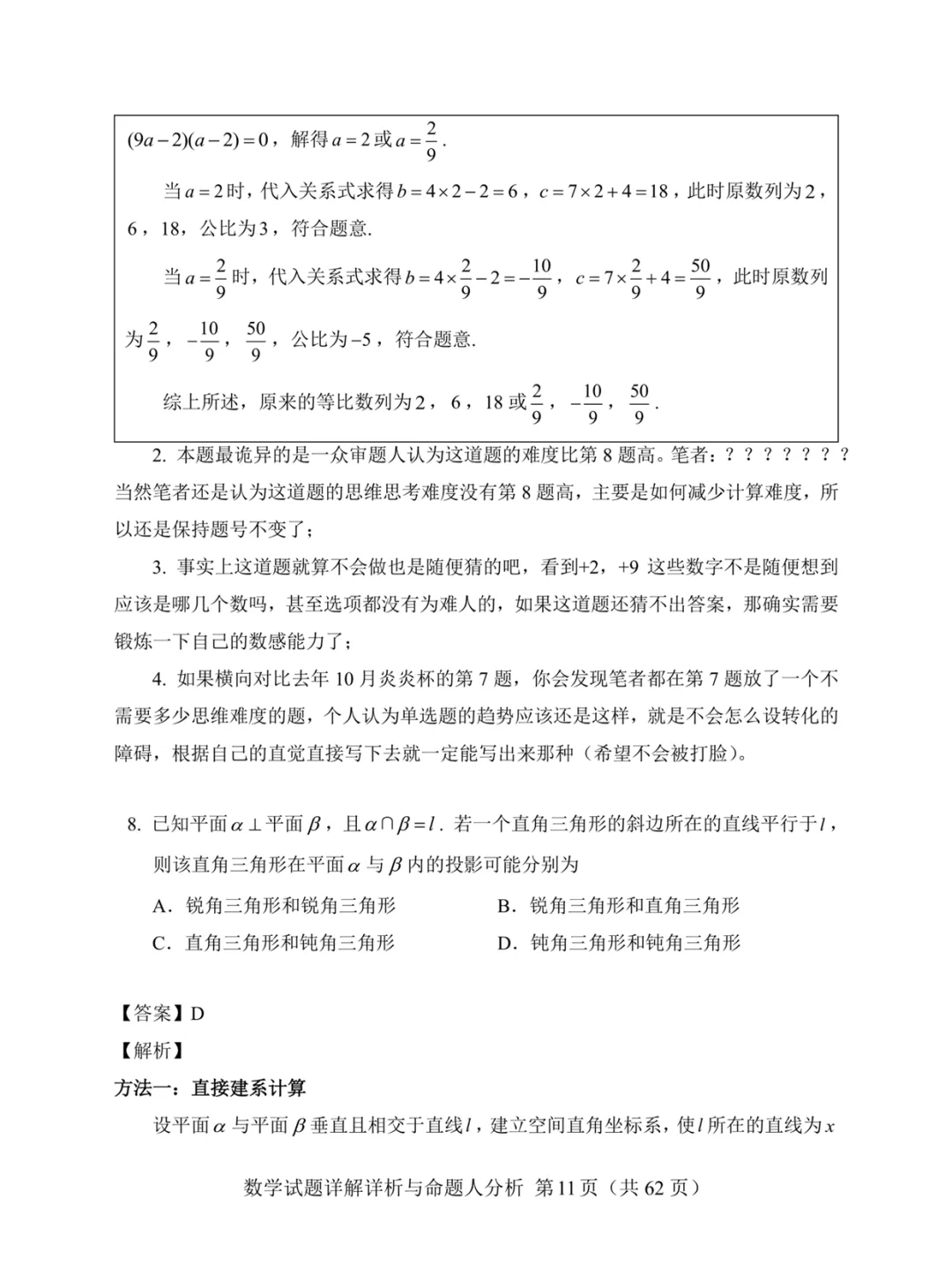 一套几乎全改编自高考真题的“炎炎杯”模拟卷——焕然一新的古老 第15张