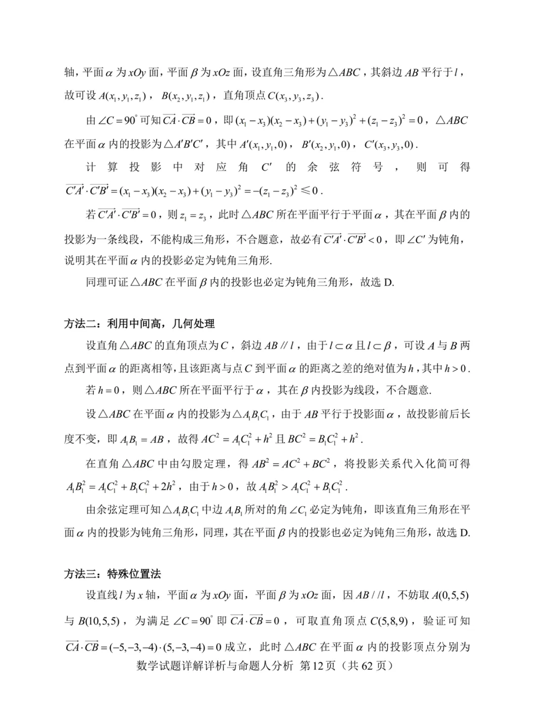 一套几乎全改编自高考真题的“炎炎杯”模拟卷——焕然一新的古老 第16张