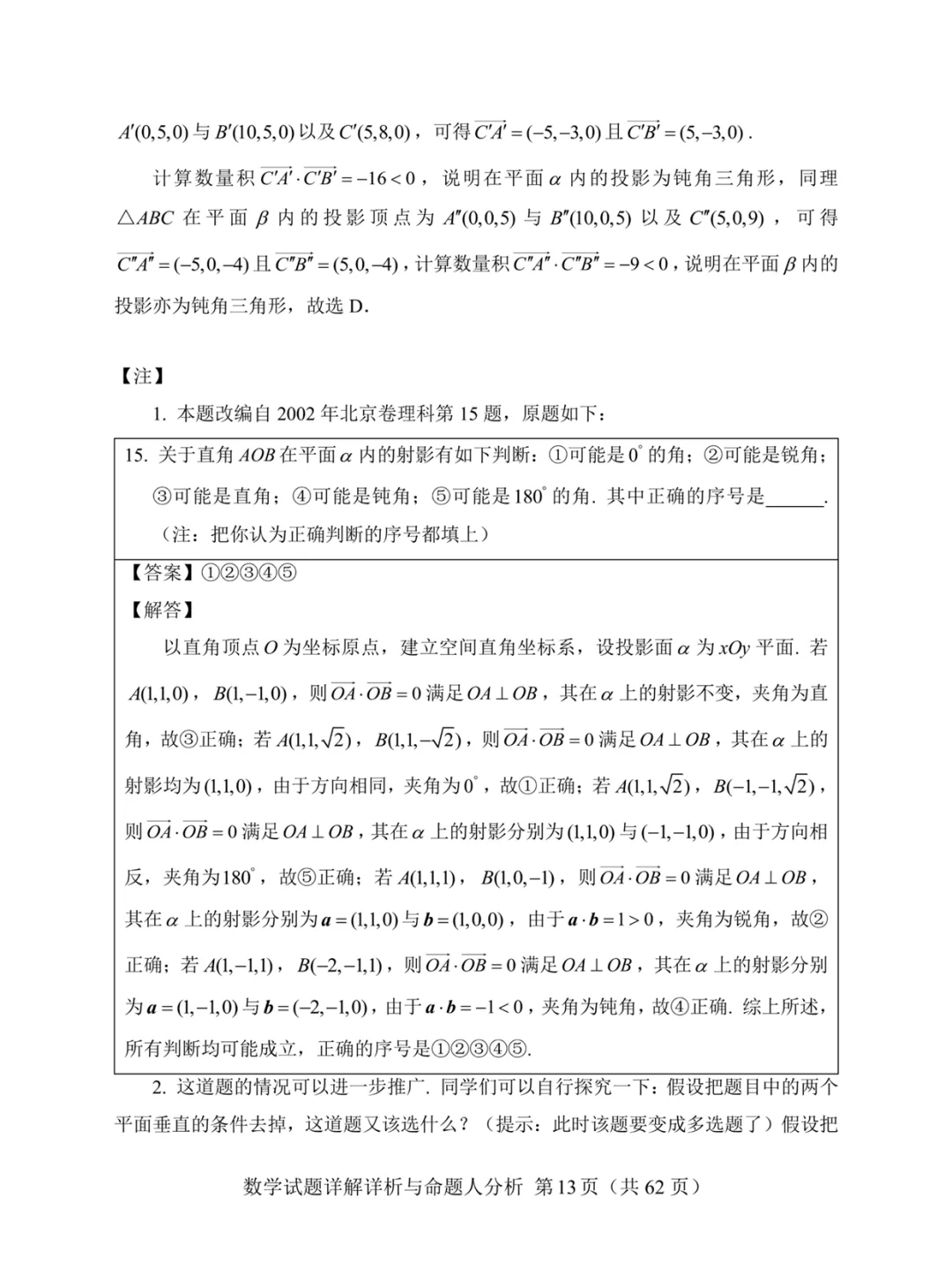 一套几乎全改编自高考真题的“炎炎杯”模拟卷——焕然一新的古老 第17张