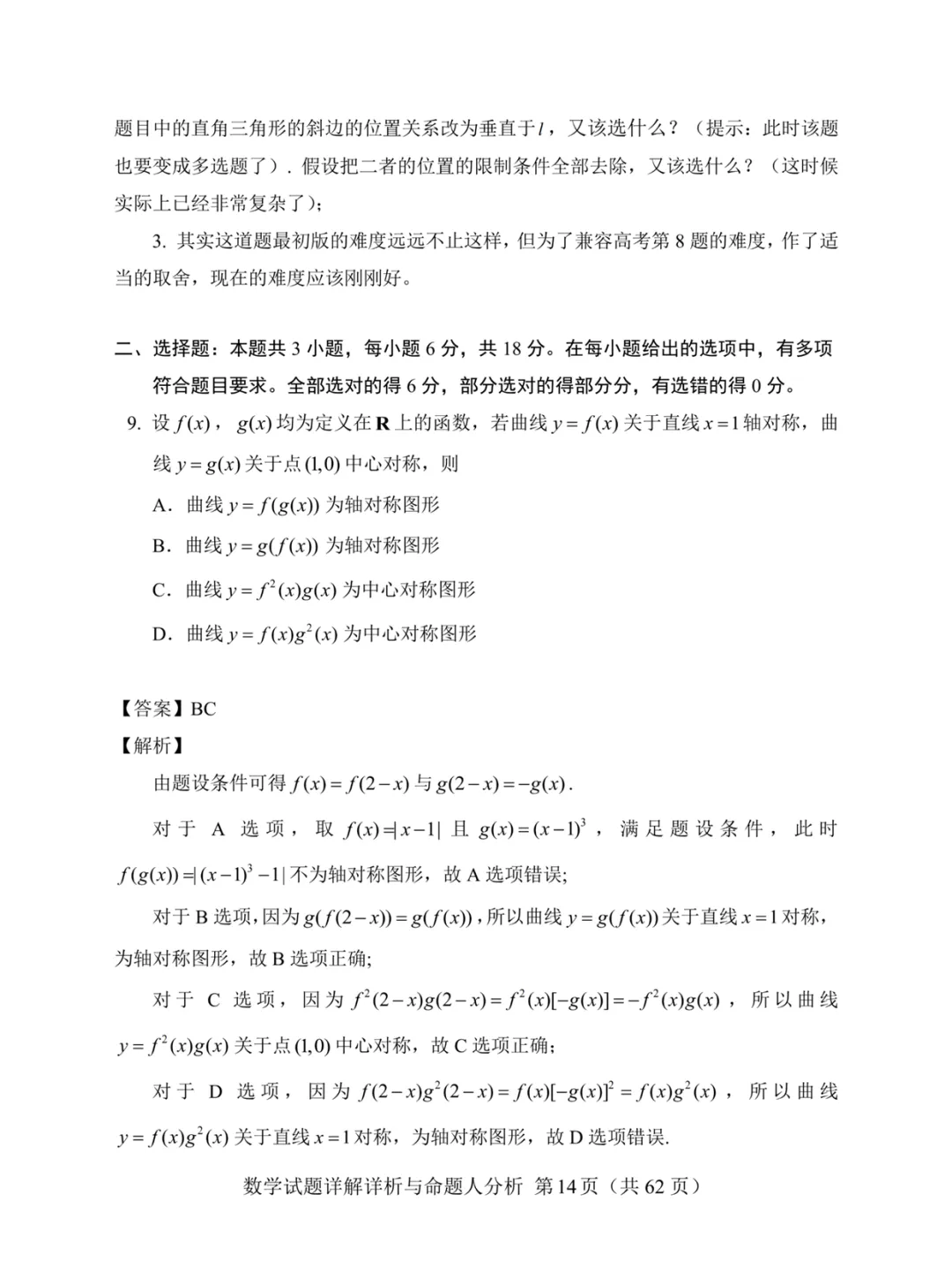 一套几乎全改编自高考真题的“炎炎杯”模拟卷——焕然一新的古老 第18张