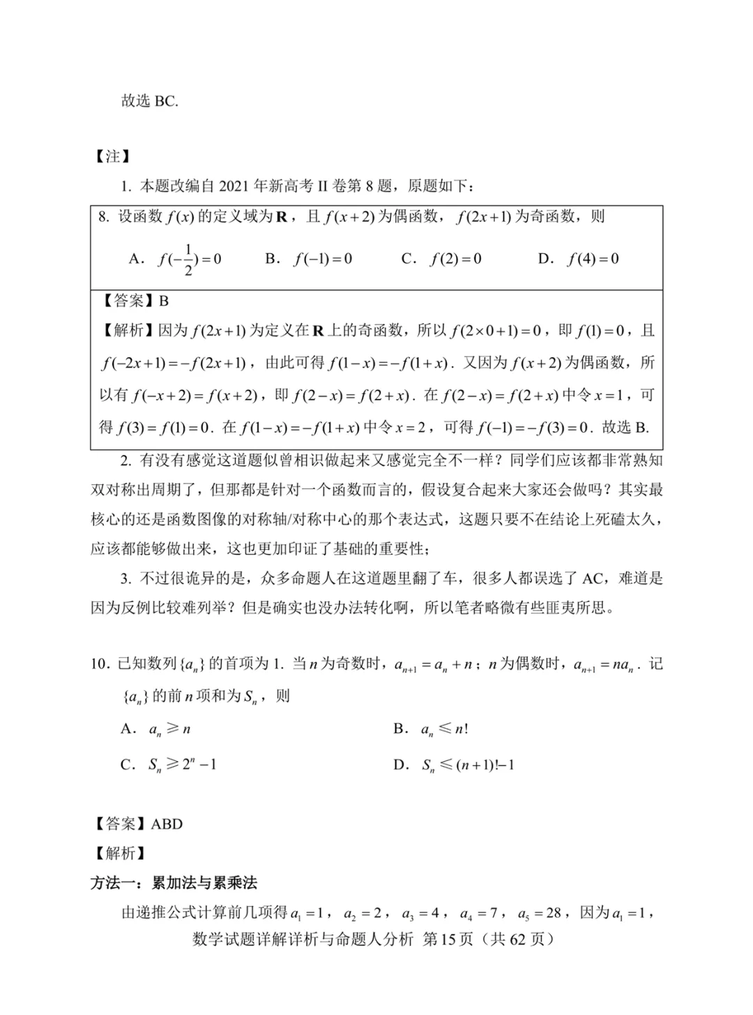 一套几乎全改编自高考真题的“炎炎杯”模拟卷——焕然一新的古老 第19张