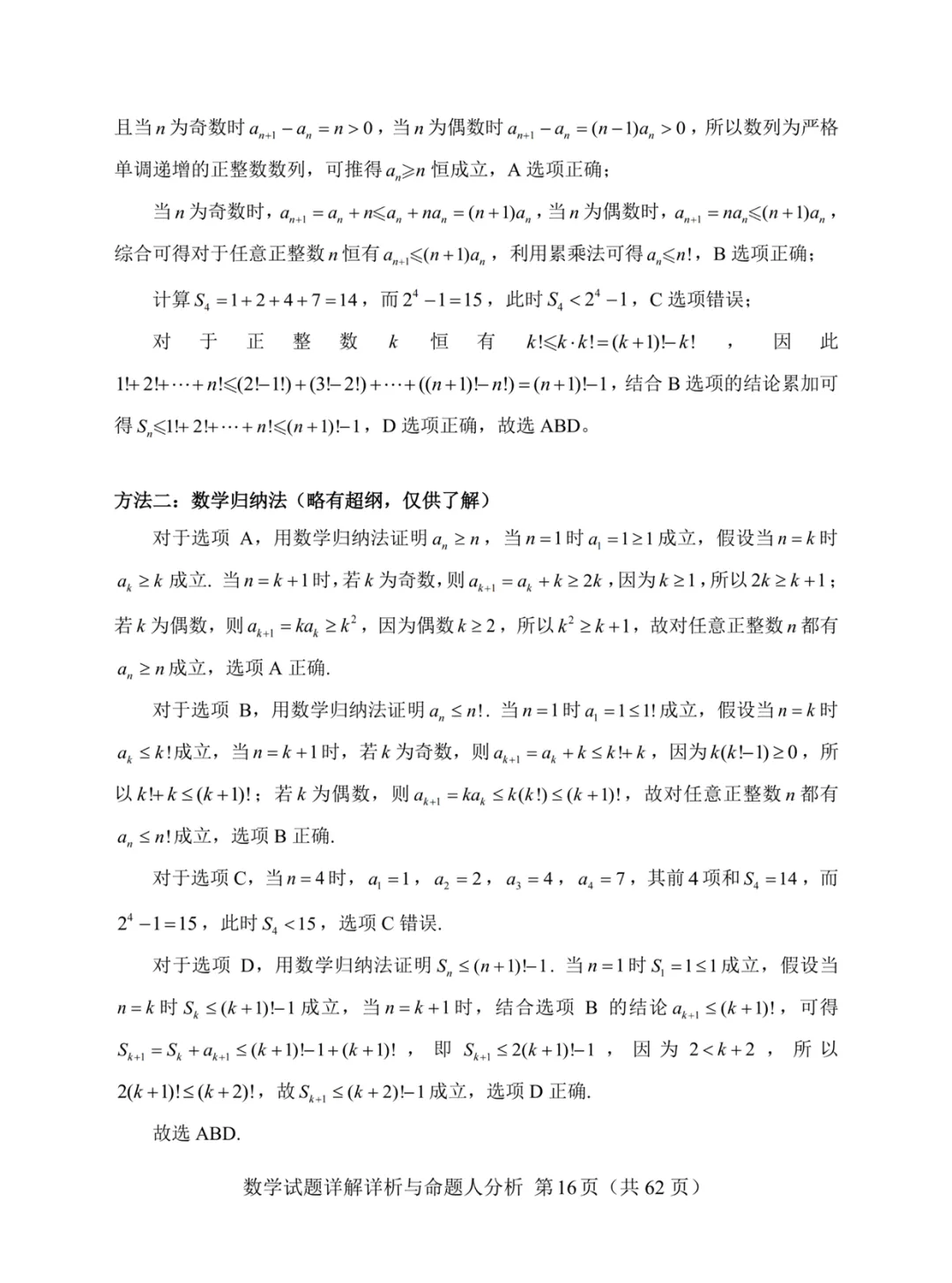 一套几乎全改编自高考真题的“炎炎杯”模拟卷——焕然一新的古老 第20张