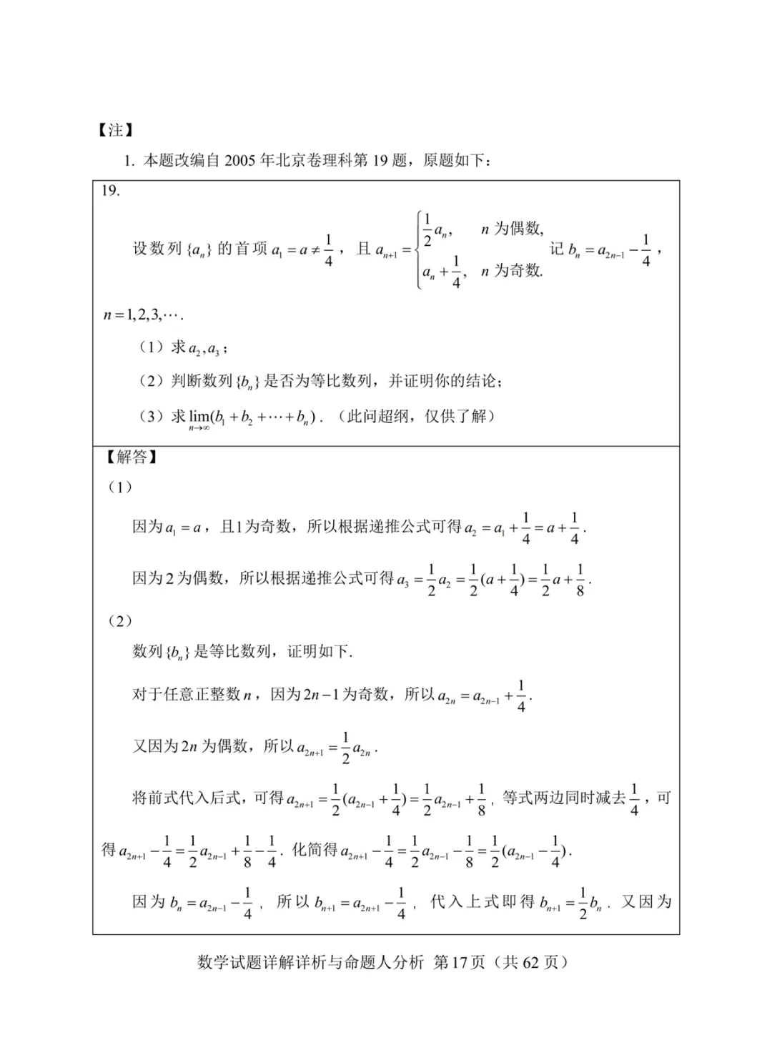 一套几乎全改编自高考真题的“炎炎杯”模拟卷——焕然一新的古老 第21张