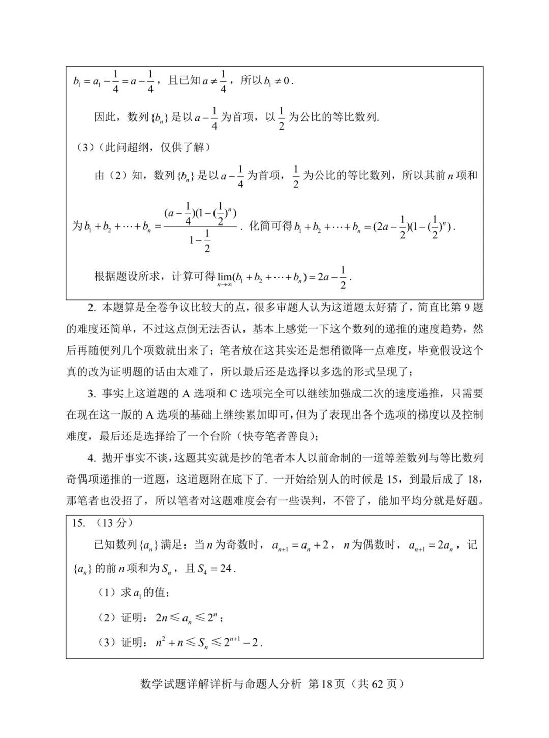 一套几乎全改编自高考真题的“炎炎杯”模拟卷——焕然一新的古老 第22张
