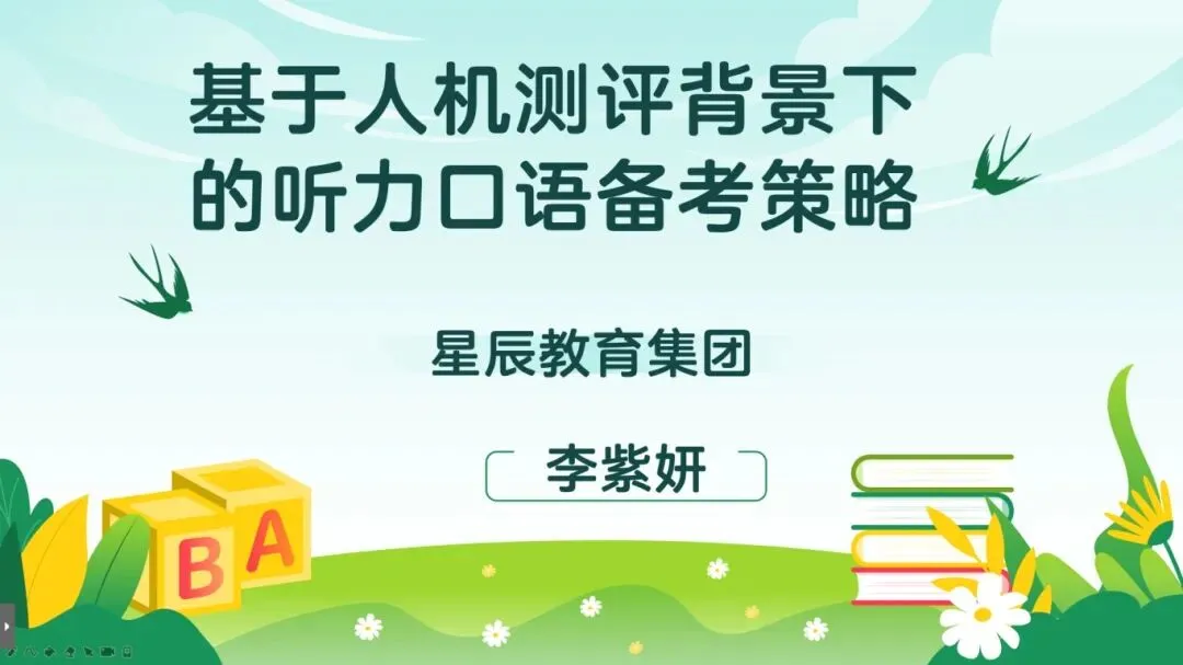 聚力听说 赋能中考 第11张
